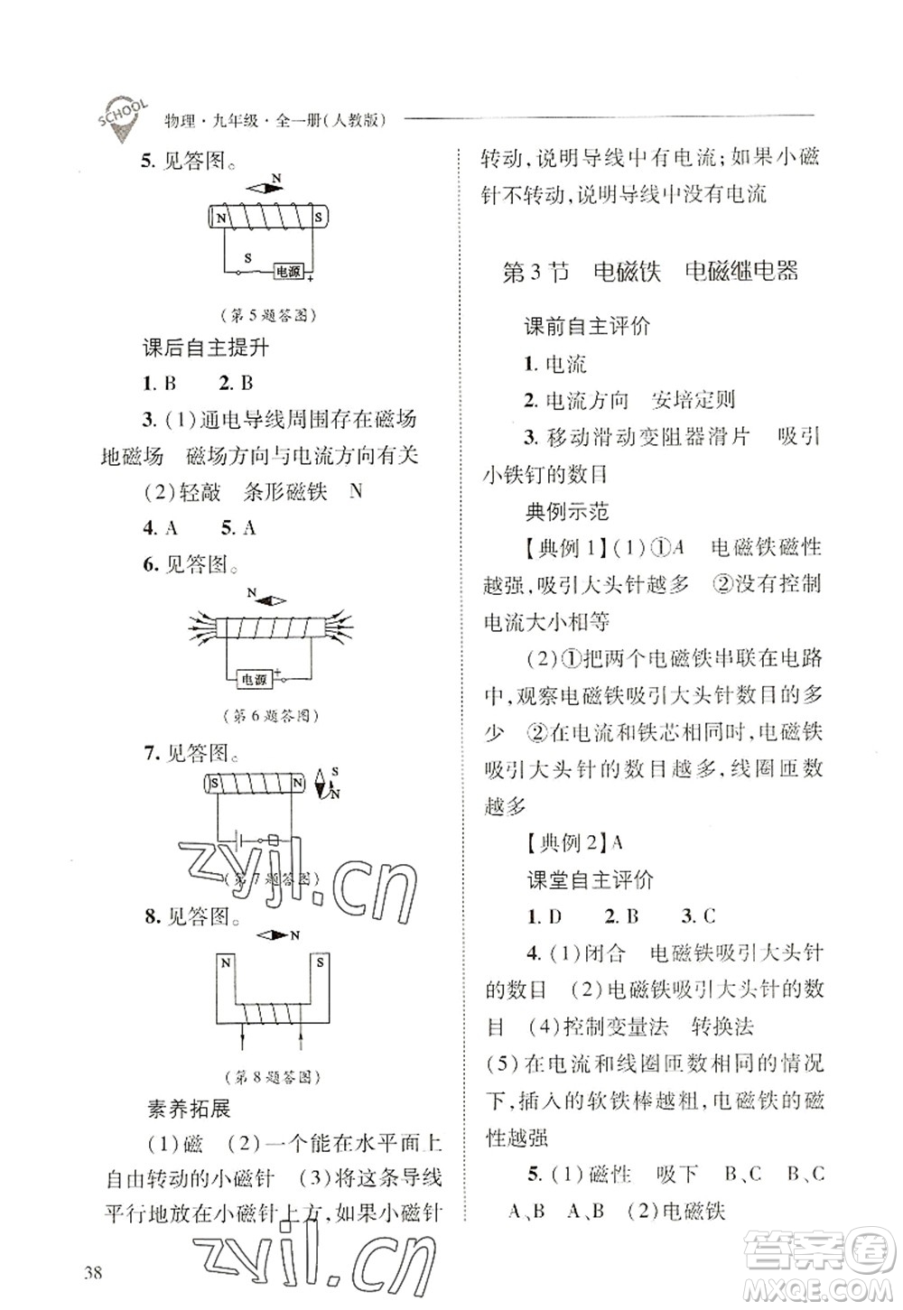 山西教育出版社2022新課程問(wèn)題解決導(dǎo)學(xué)方案九年級(jí)物理全一冊(cè)人教版答案