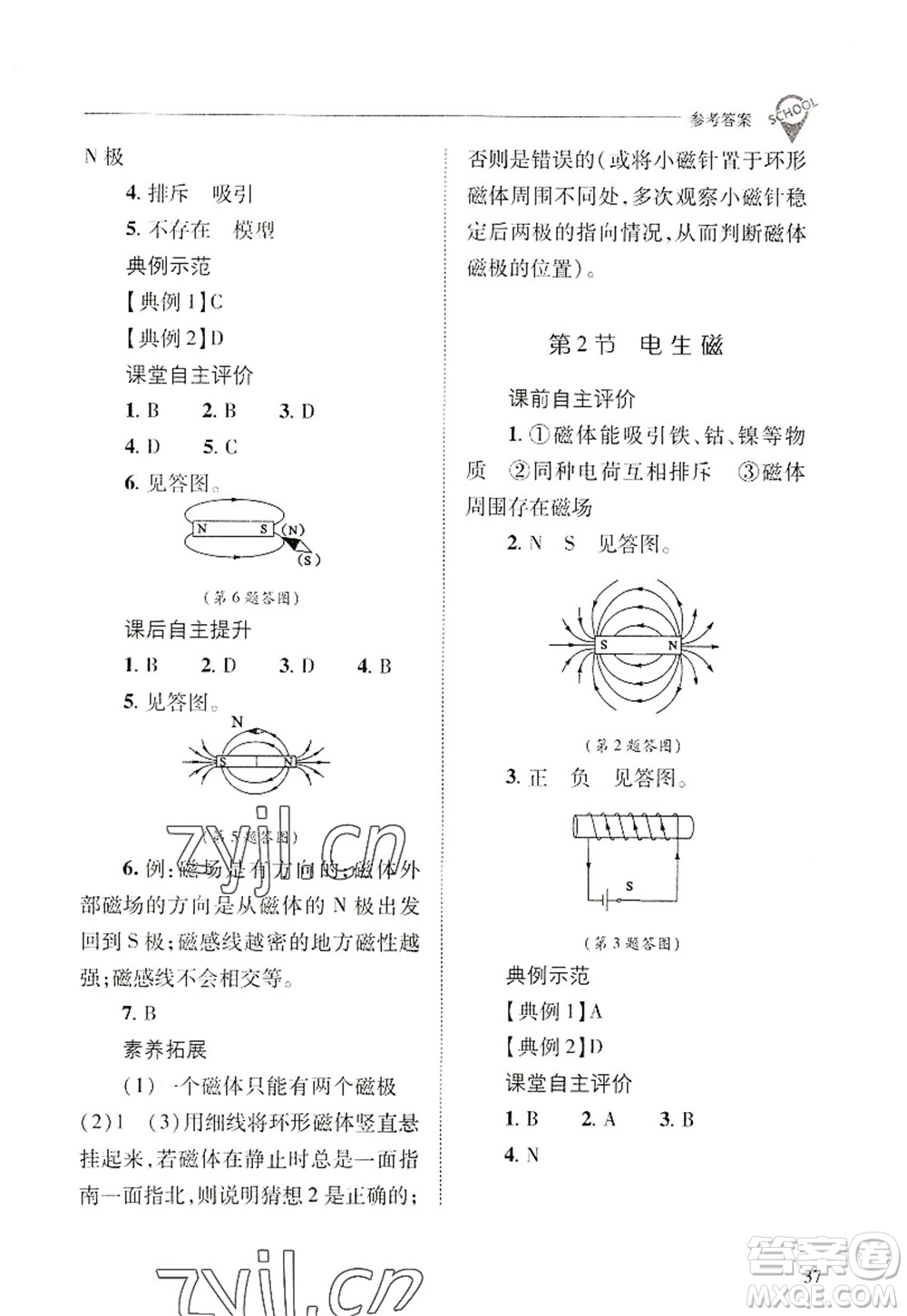 山西教育出版社2022新課程問(wèn)題解決導(dǎo)學(xué)方案九年級(jí)物理全一冊(cè)人教版答案