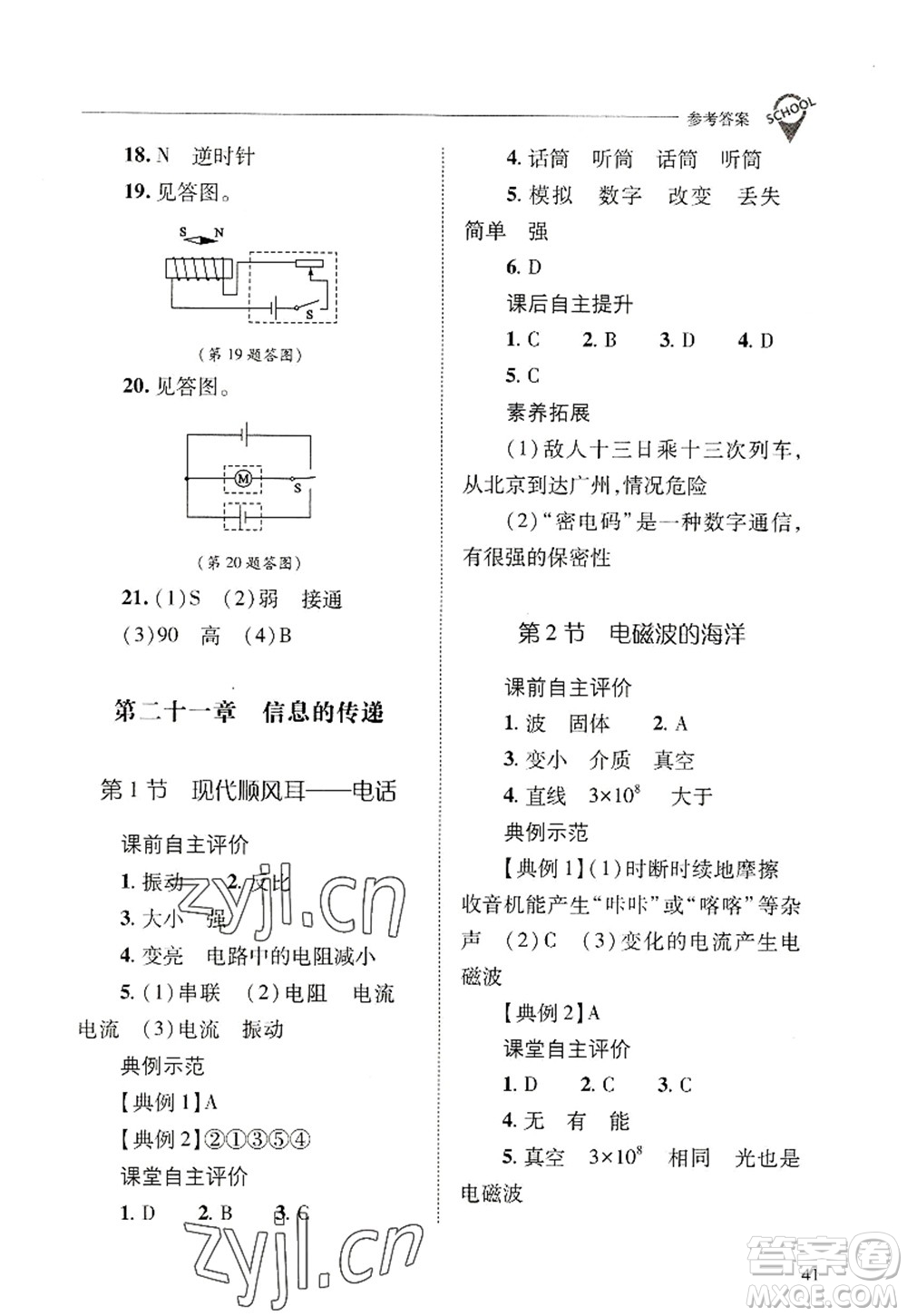 山西教育出版社2022新課程問(wèn)題解決導(dǎo)學(xué)方案九年級(jí)物理全一冊(cè)人教版答案