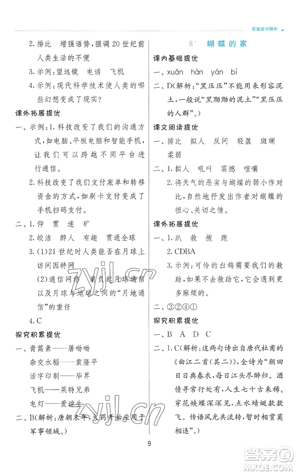 江蘇人民出版社2022秋季實驗班提優(yōu)訓練四年級上冊語文人教版參考答案
