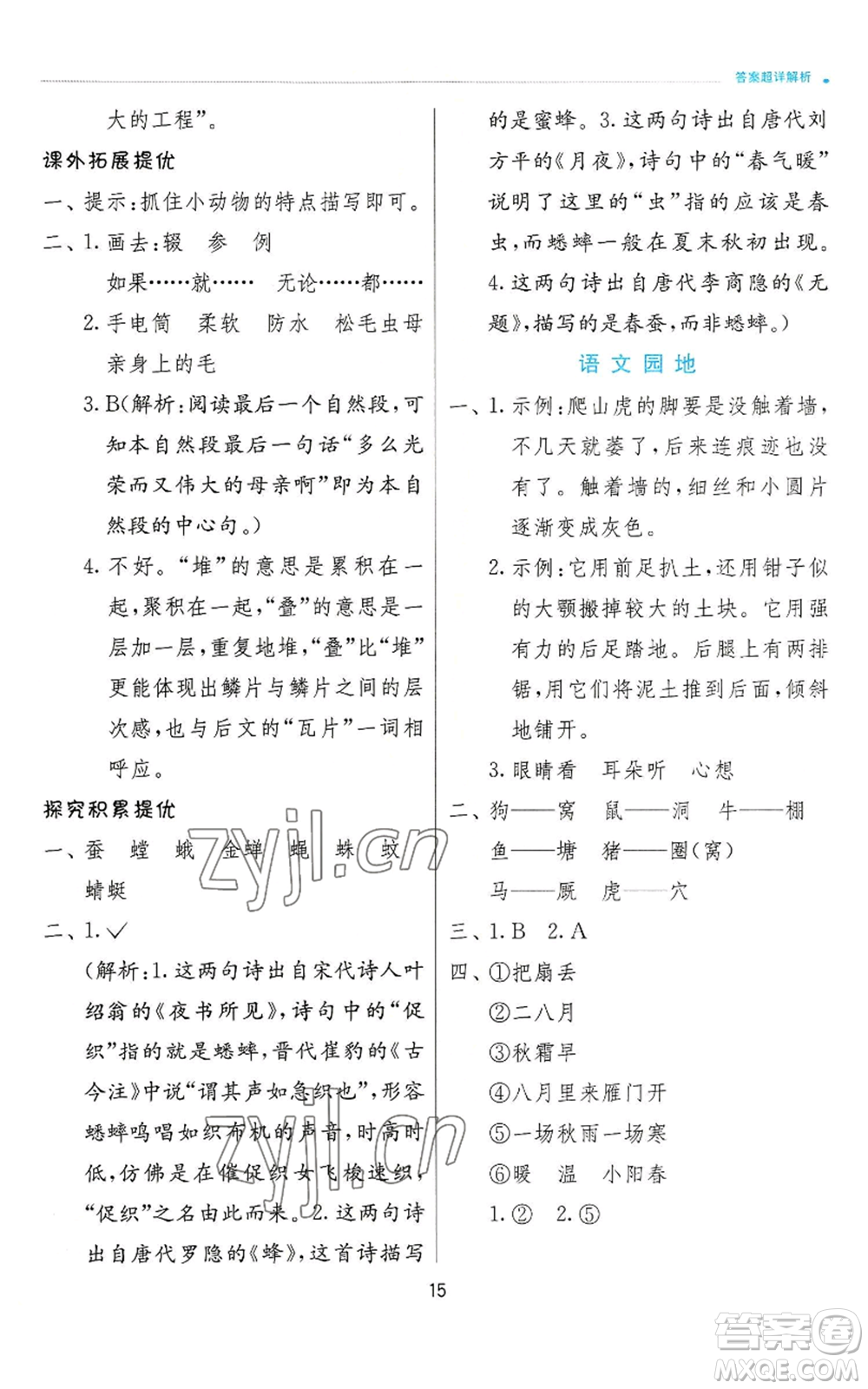 江蘇人民出版社2022秋季實驗班提優(yōu)訓練四年級上冊語文人教版參考答案