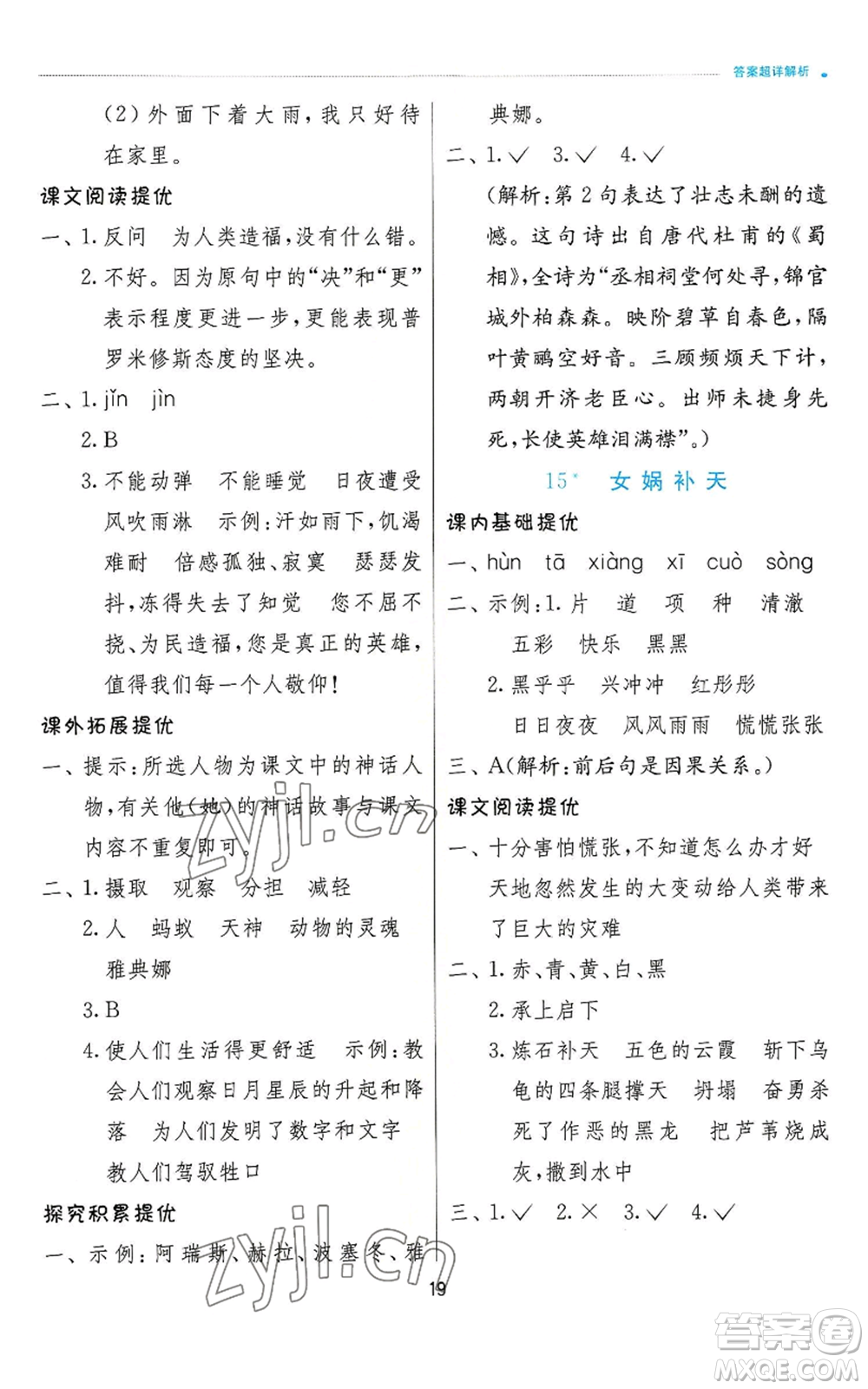 江蘇人民出版社2022秋季實驗班提優(yōu)訓練四年級上冊語文人教版參考答案