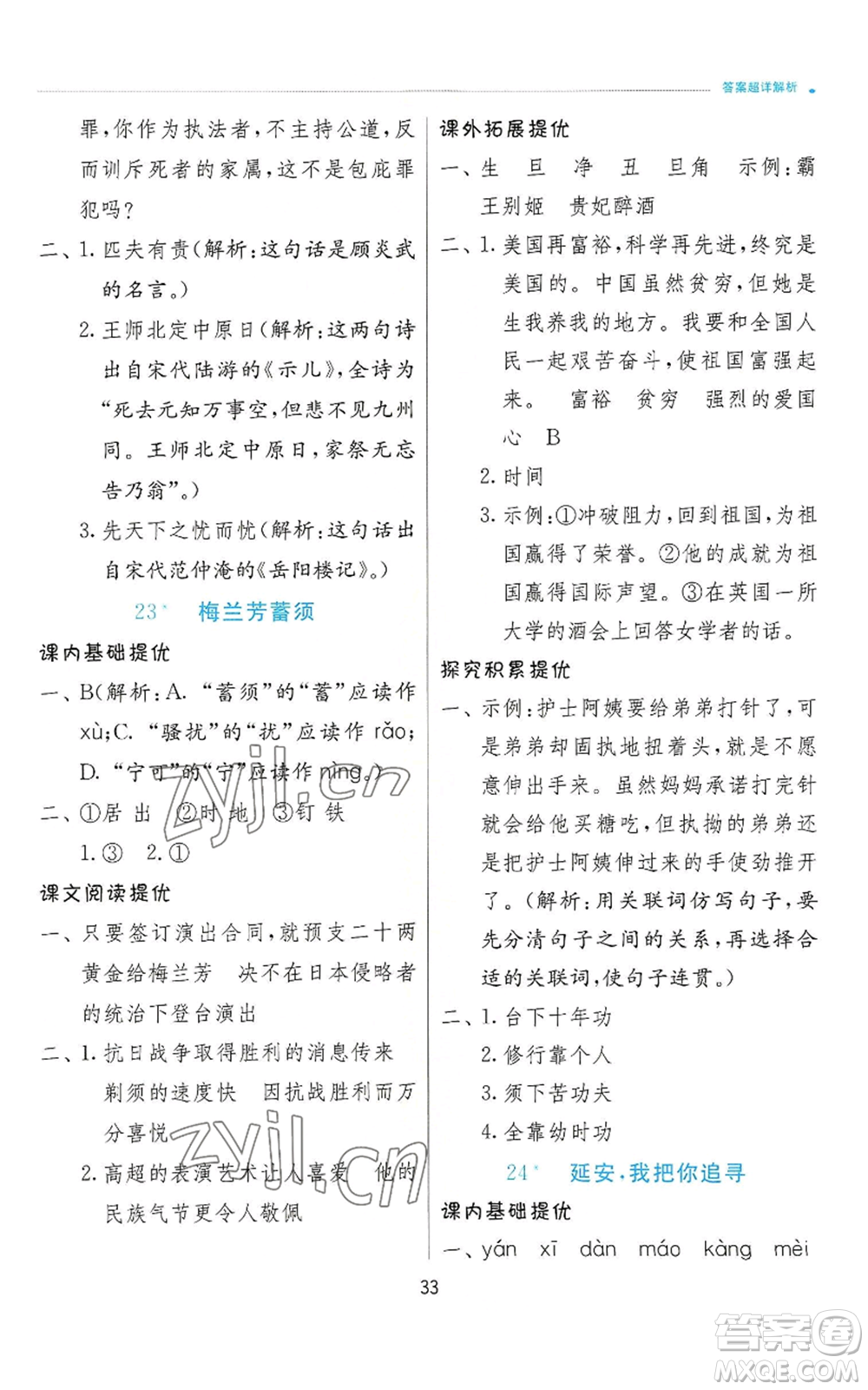 江蘇人民出版社2022秋季實驗班提優(yōu)訓練四年級上冊語文人教版參考答案