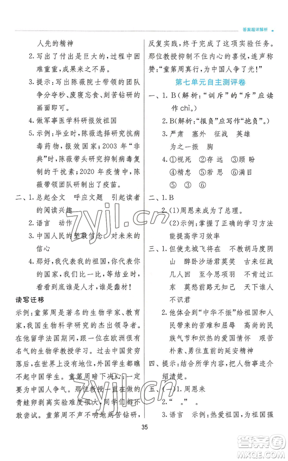 江蘇人民出版社2022秋季實驗班提優(yōu)訓練四年級上冊語文人教版參考答案