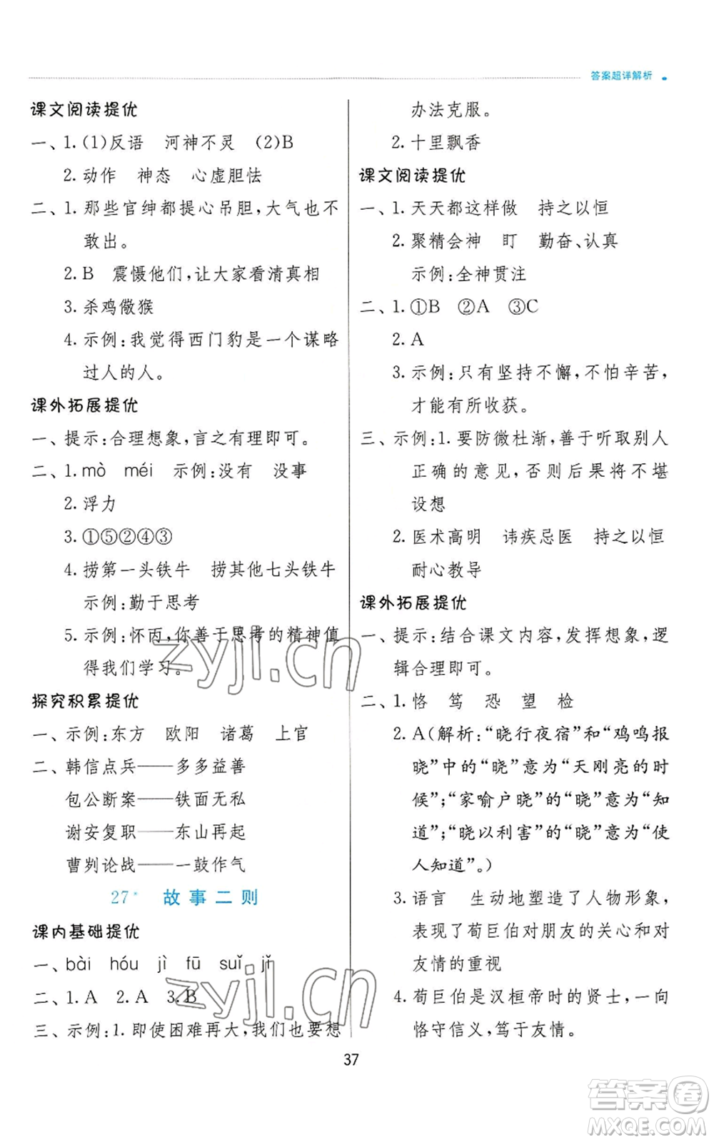 江蘇人民出版社2022秋季實驗班提優(yōu)訓練四年級上冊語文人教版參考答案