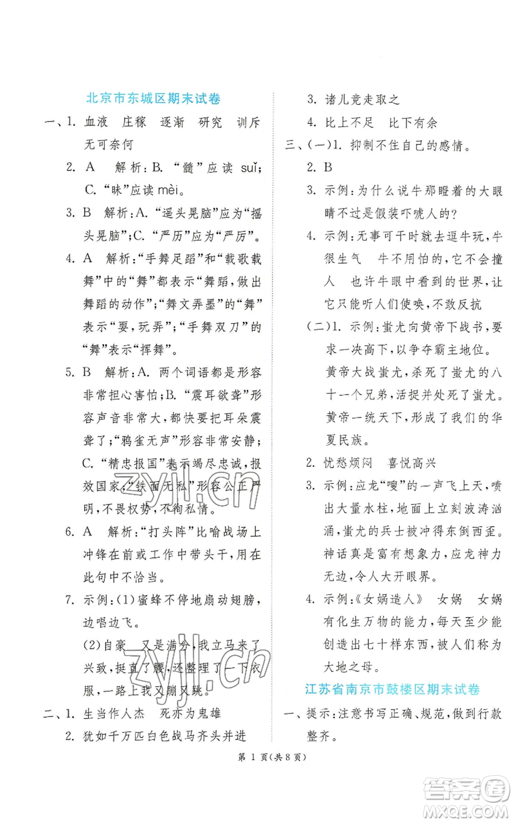 江蘇人民出版社2022秋季實驗班提優(yōu)訓練四年級上冊語文人教版參考答案