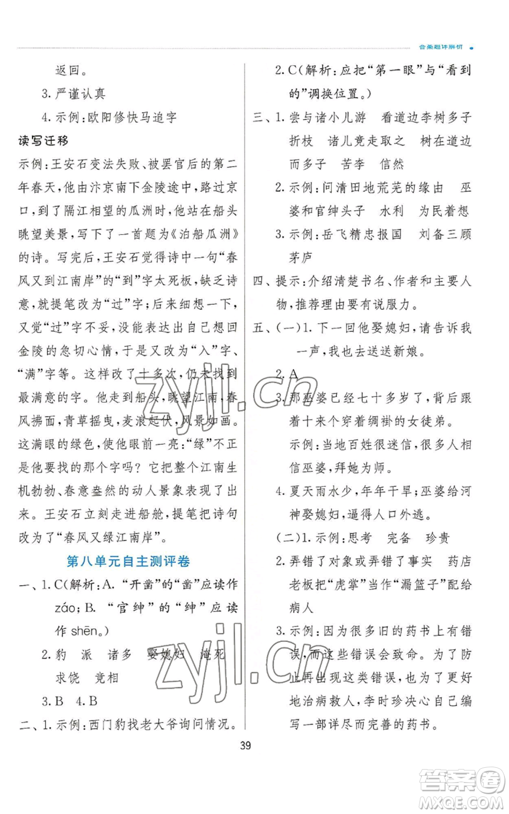 江蘇人民出版社2022秋季實驗班提優(yōu)訓練四年級上冊語文人教版參考答案