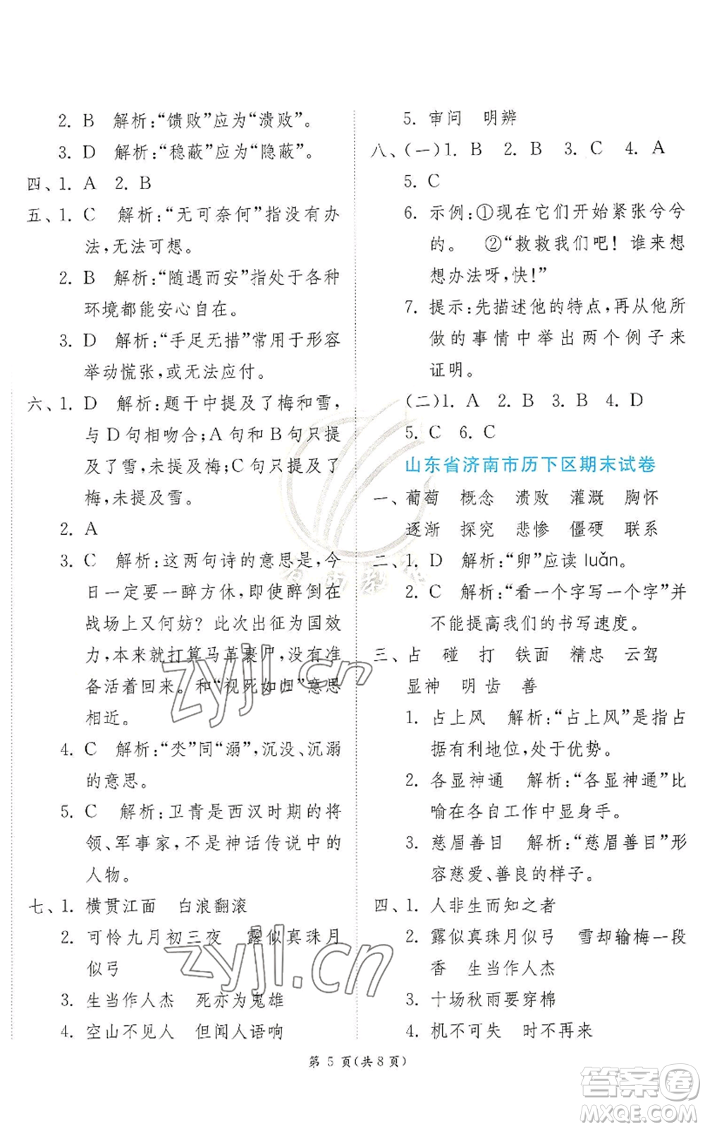 江蘇人民出版社2022秋季實驗班提優(yōu)訓練四年級上冊語文人教版參考答案