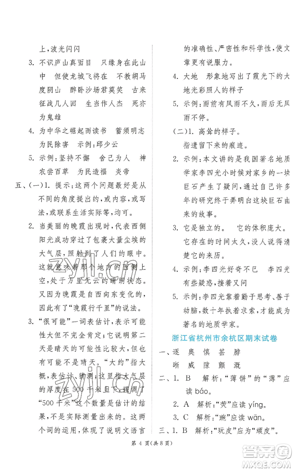 江蘇人民出版社2022秋季實驗班提優(yōu)訓練四年級上冊語文人教版參考答案