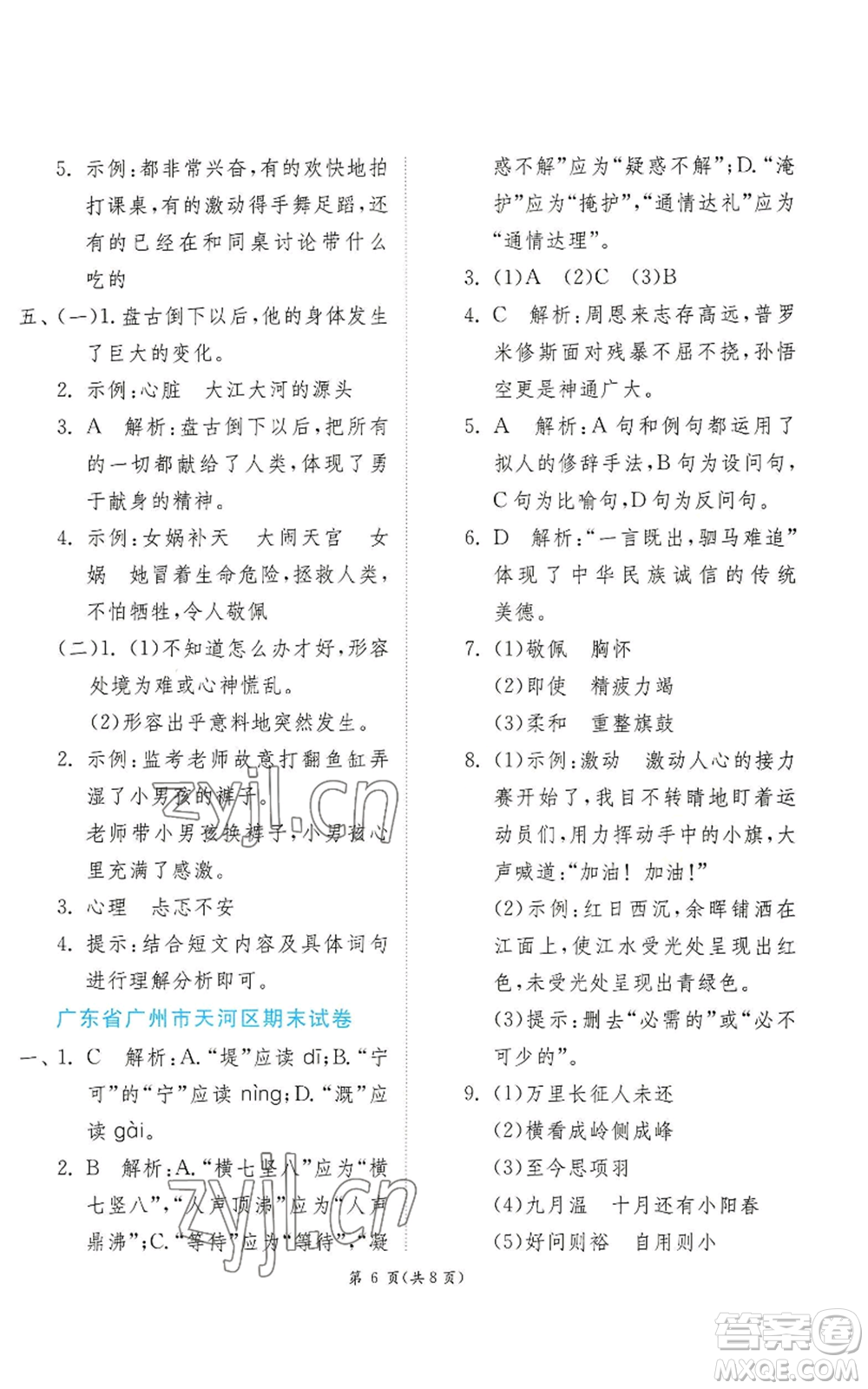 江蘇人民出版社2022秋季實驗班提優(yōu)訓練四年級上冊語文人教版參考答案