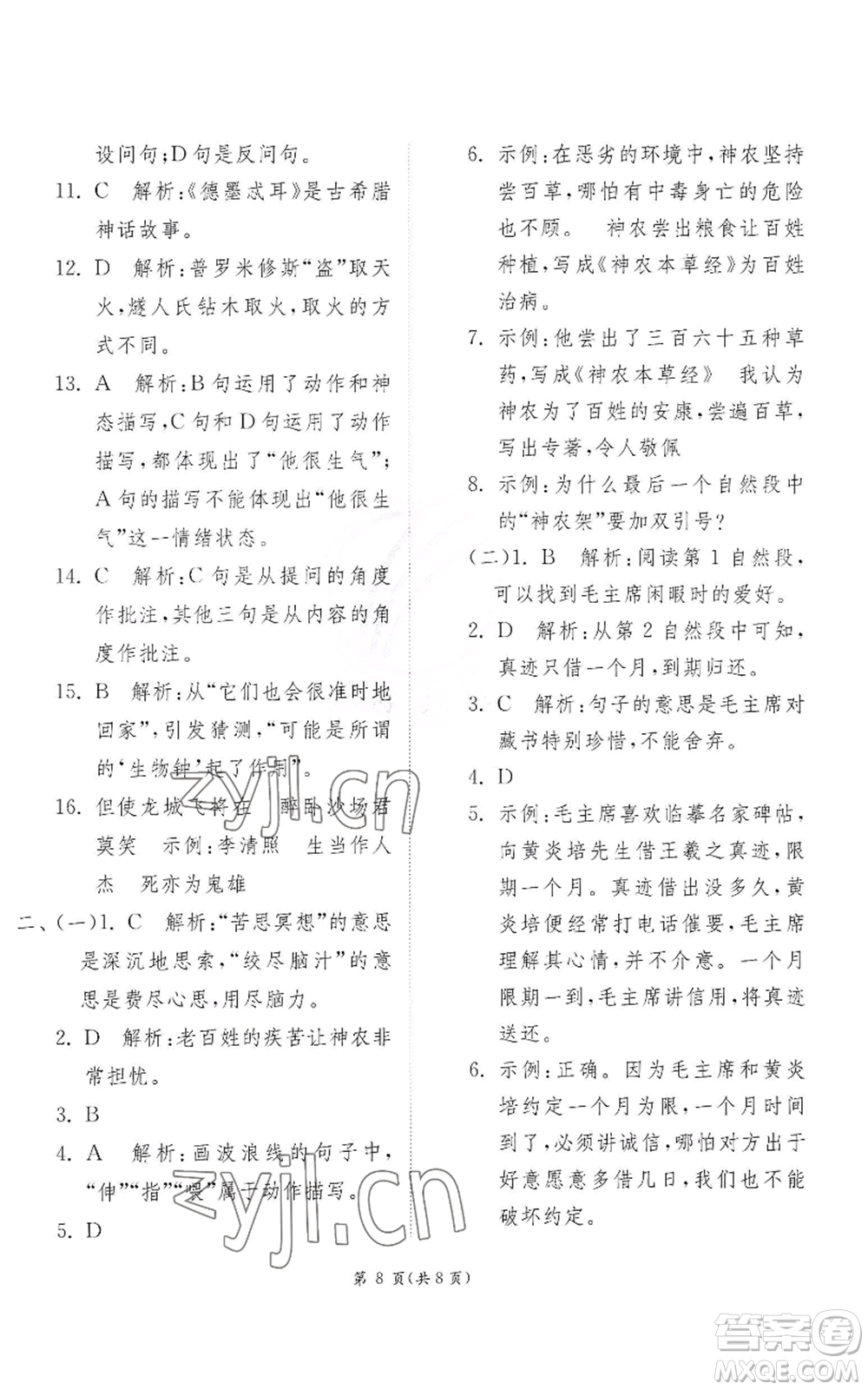 江蘇人民出版社2022秋季實驗班提優(yōu)訓練四年級上冊語文人教版參考答案