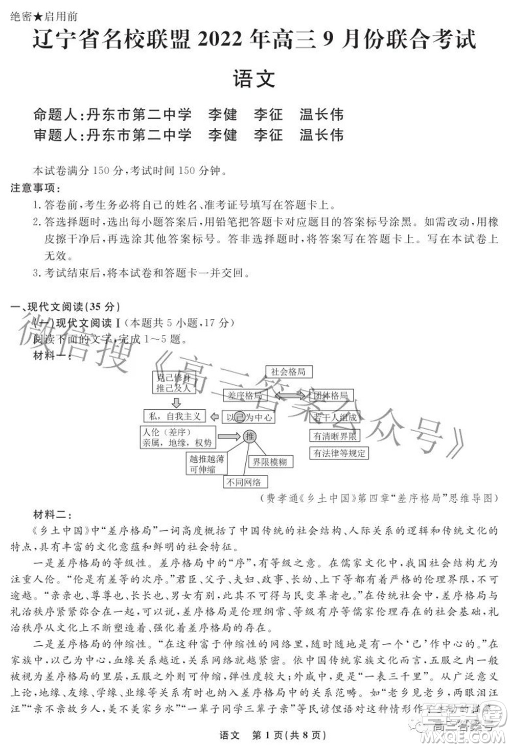 遼寧省名校聯(lián)盟2022年高三9月份聯(lián)合考試語(yǔ)文試題及答案