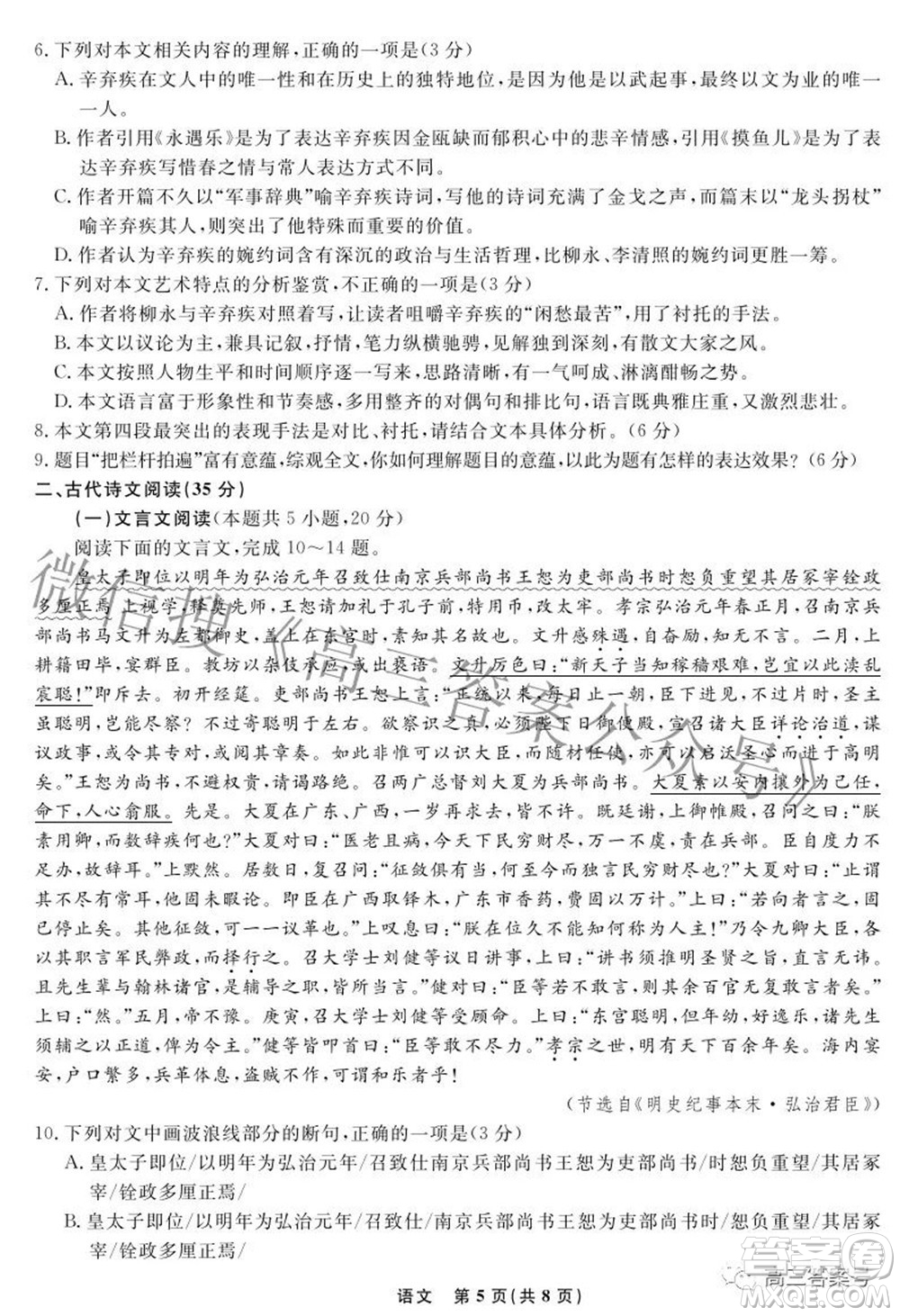 遼寧省名校聯(lián)盟2022年高三9月份聯(lián)合考試語(yǔ)文試題及答案