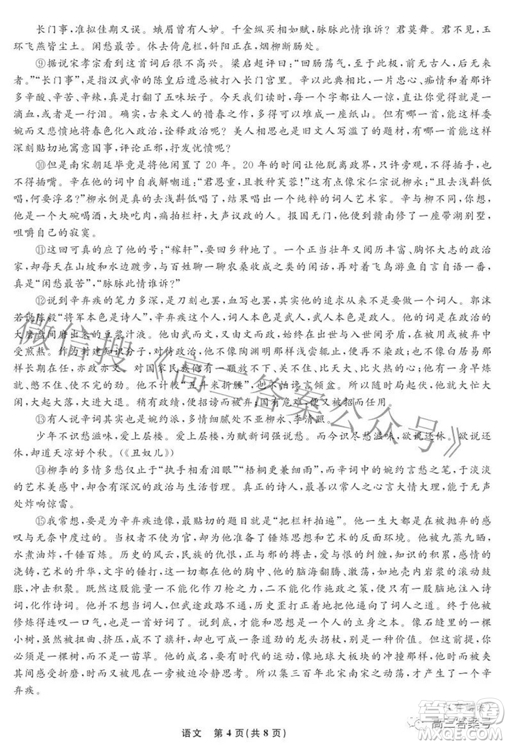 遼寧省名校聯(lián)盟2022年高三9月份聯(lián)合考試語(yǔ)文試題及答案