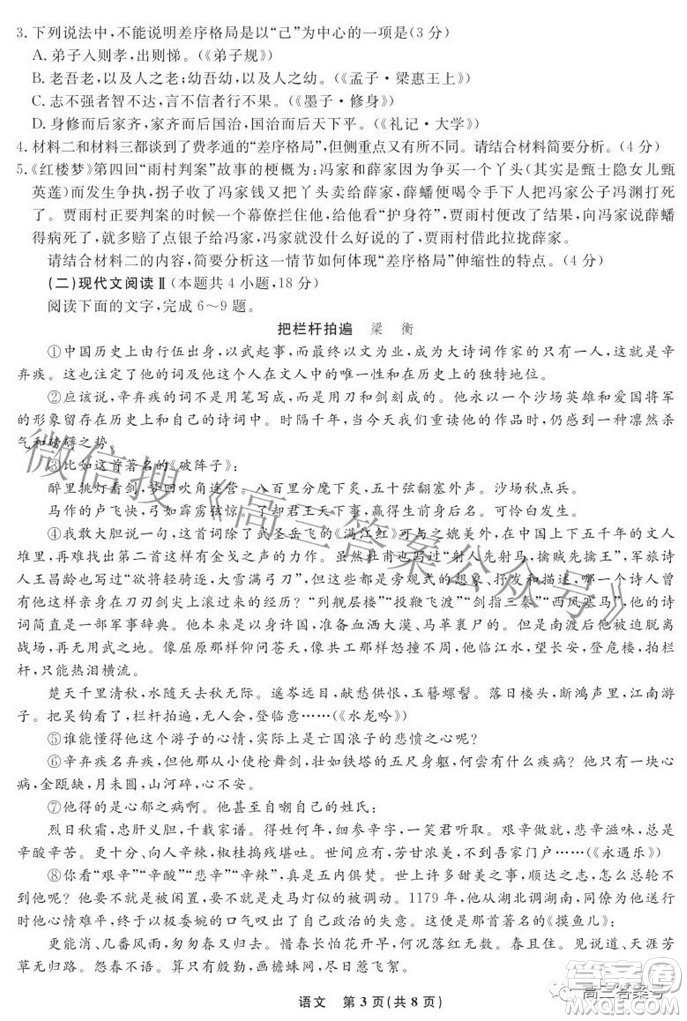 遼寧省名校聯(lián)盟2022年高三9月份聯(lián)合考試語(yǔ)文試題及答案