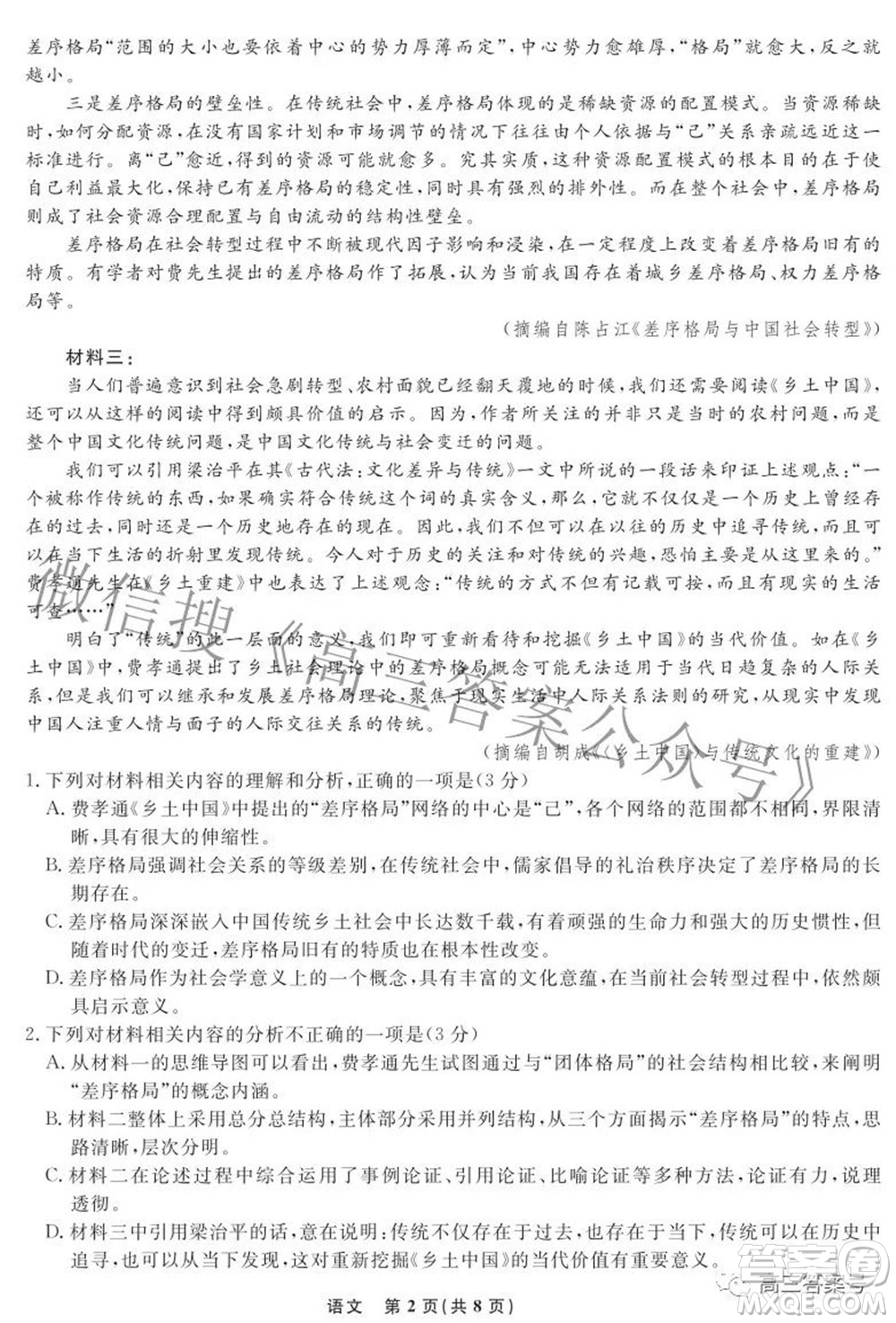 遼寧省名校聯(lián)盟2022年高三9月份聯(lián)合考試語(yǔ)文試題及答案