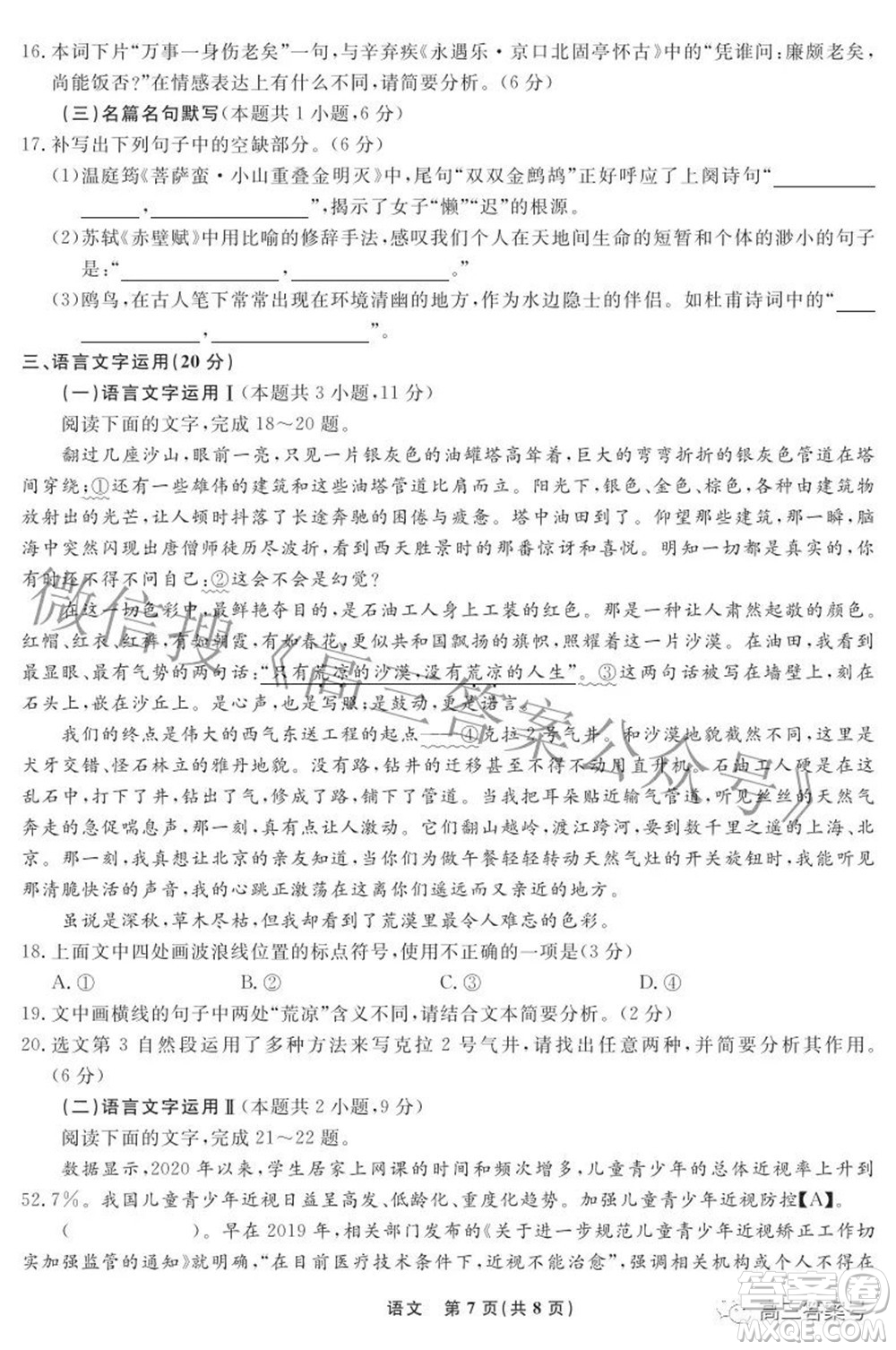 遼寧省名校聯(lián)盟2022年高三9月份聯(lián)合考試語(yǔ)文試題及答案