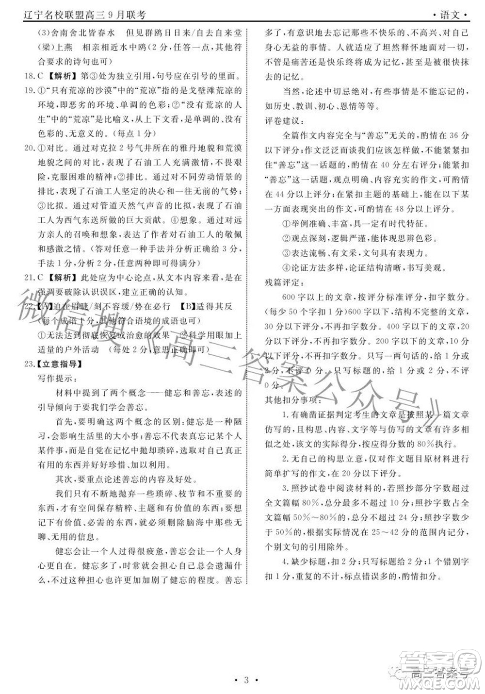 遼寧省名校聯(lián)盟2022年高三9月份聯(lián)合考試語(yǔ)文試題及答案