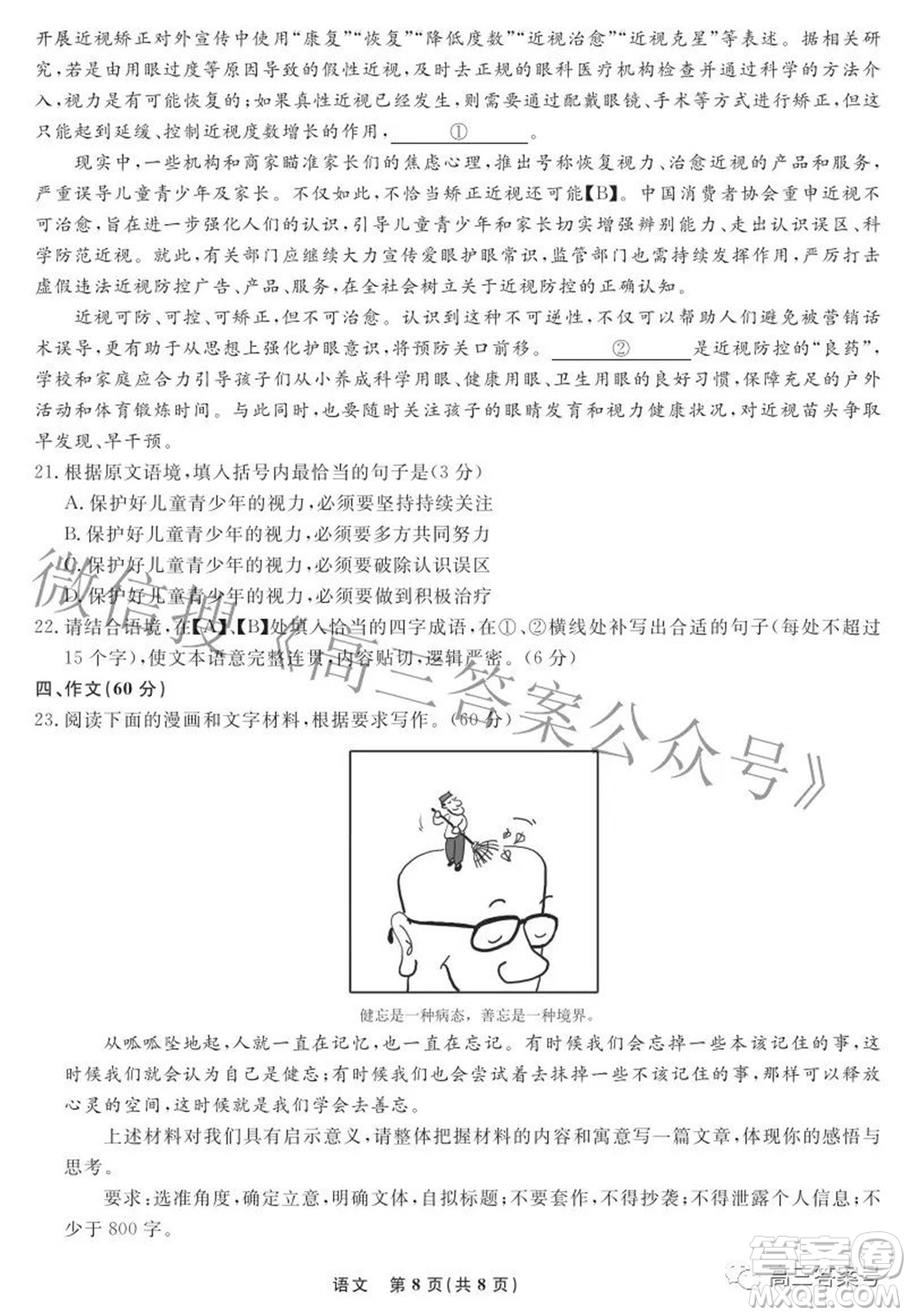 遼寧省名校聯(lián)盟2022年高三9月份聯(lián)合考試語(yǔ)文試題及答案