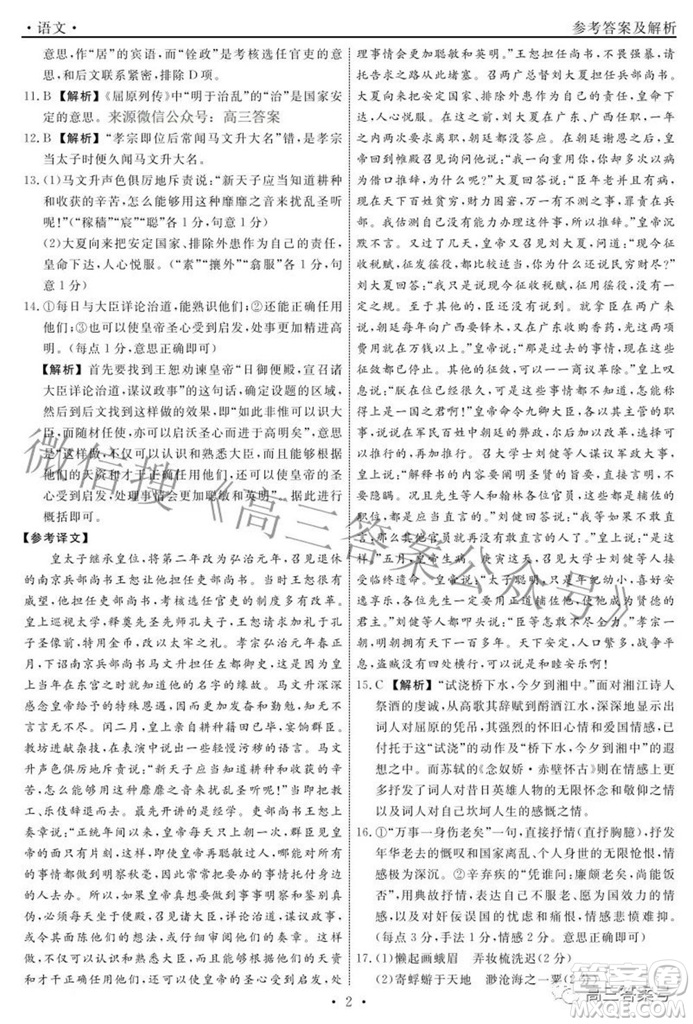 遼寧省名校聯(lián)盟2022年高三9月份聯(lián)合考試語(yǔ)文試題及答案