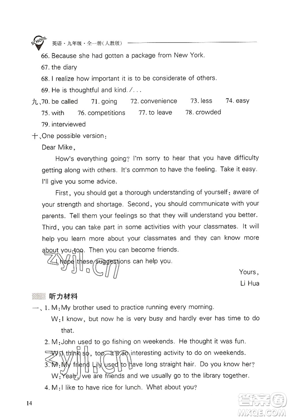 山西教育出版社2022新課程問題解決導(dǎo)學(xué)方案九年級英語全一冊人教版答案