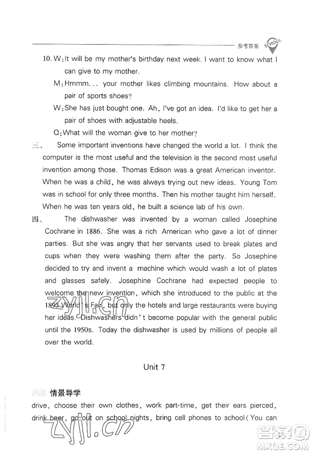 山西教育出版社2022新課程問題解決導(dǎo)學(xué)方案九年級英語全一冊人教版答案