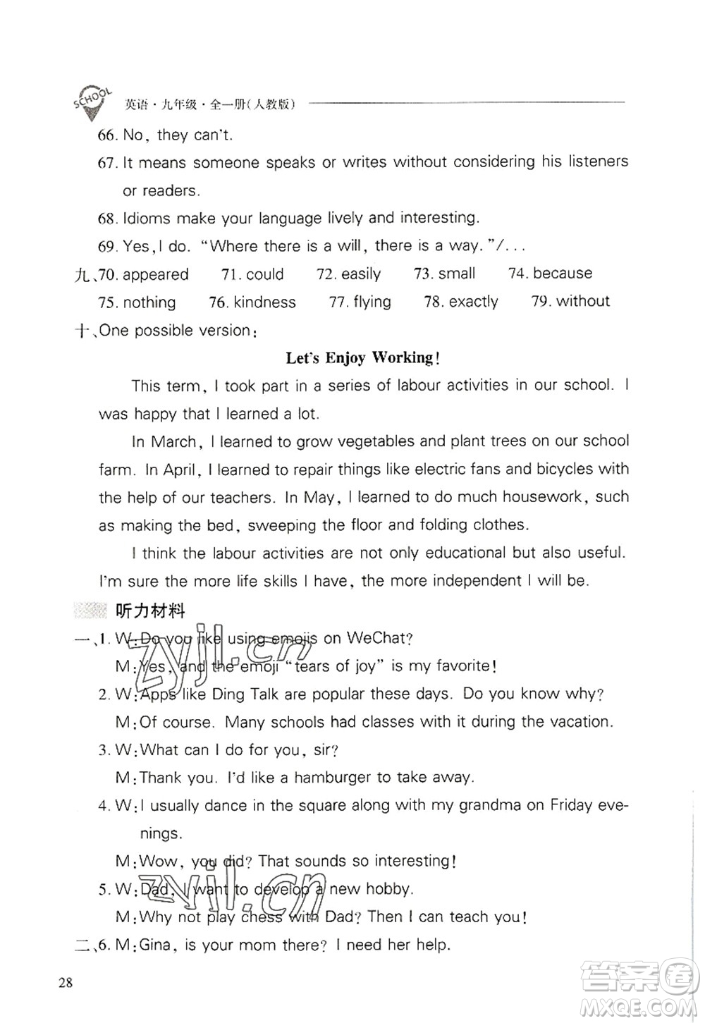 山西教育出版社2022新課程問題解決導(dǎo)學(xué)方案九年級英語全一冊人教版答案