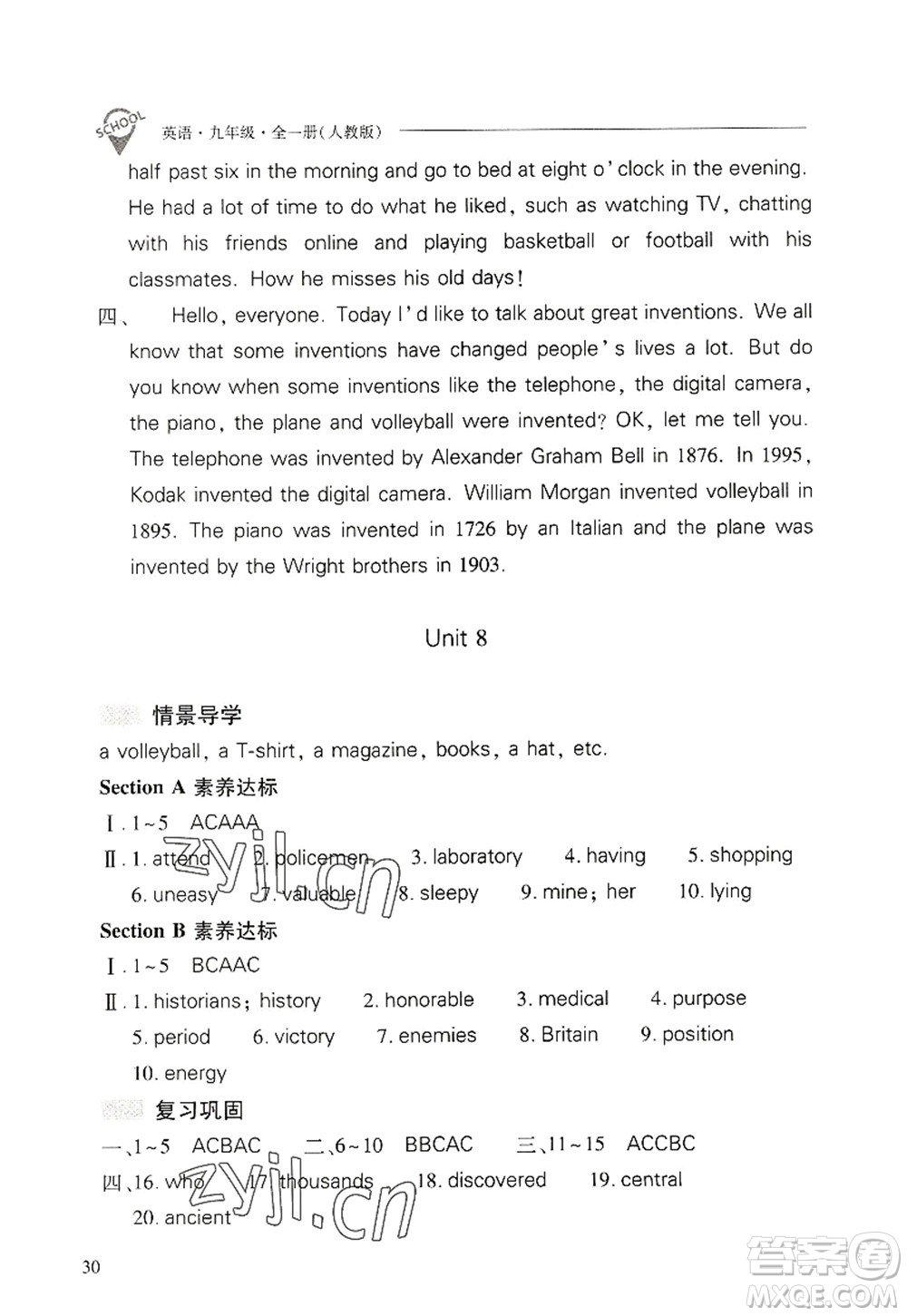 山西教育出版社2022新課程問題解決導(dǎo)學(xué)方案九年級英語全一冊人教版答案