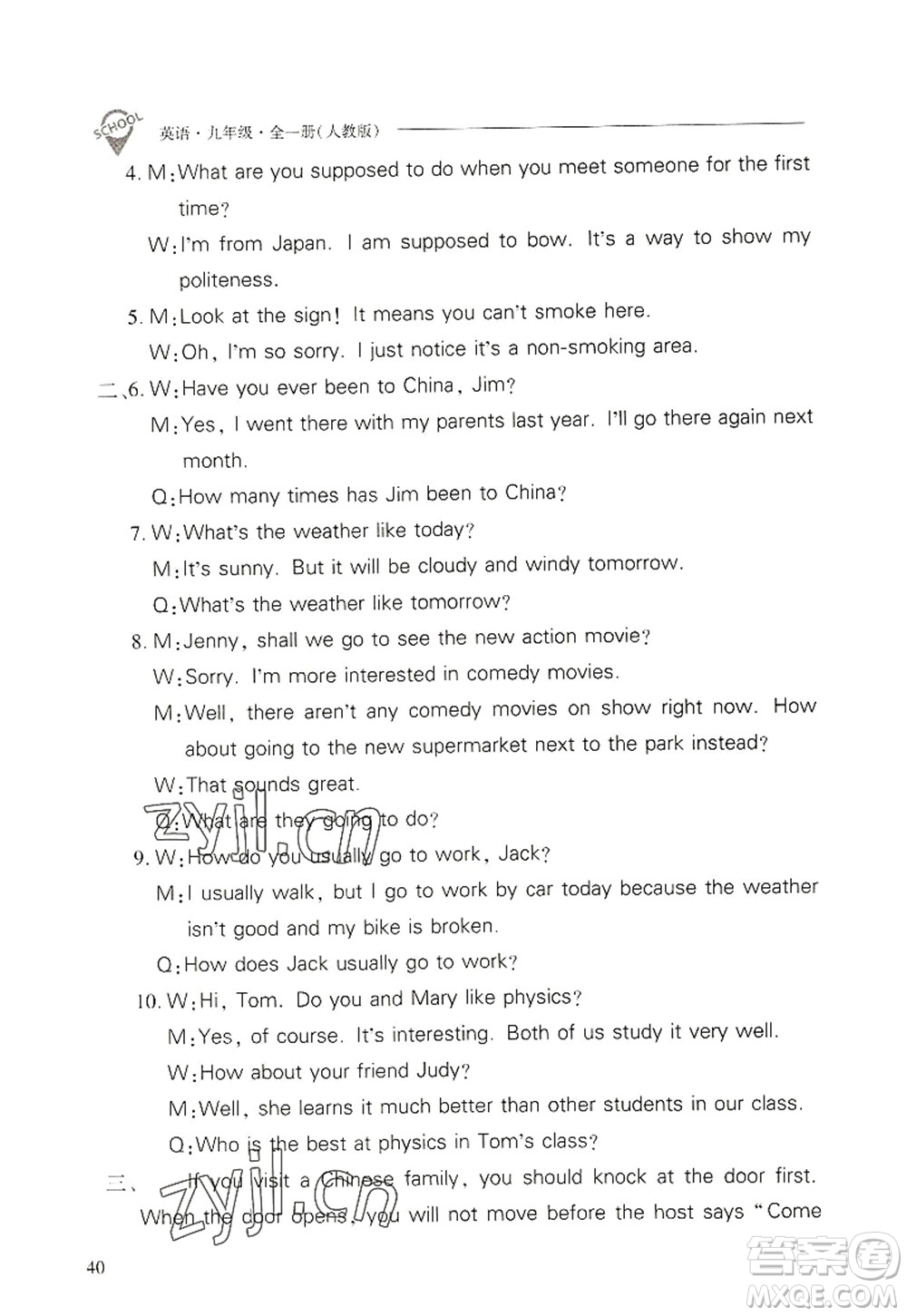 山西教育出版社2022新課程問題解決導(dǎo)學(xué)方案九年級英語全一冊人教版答案