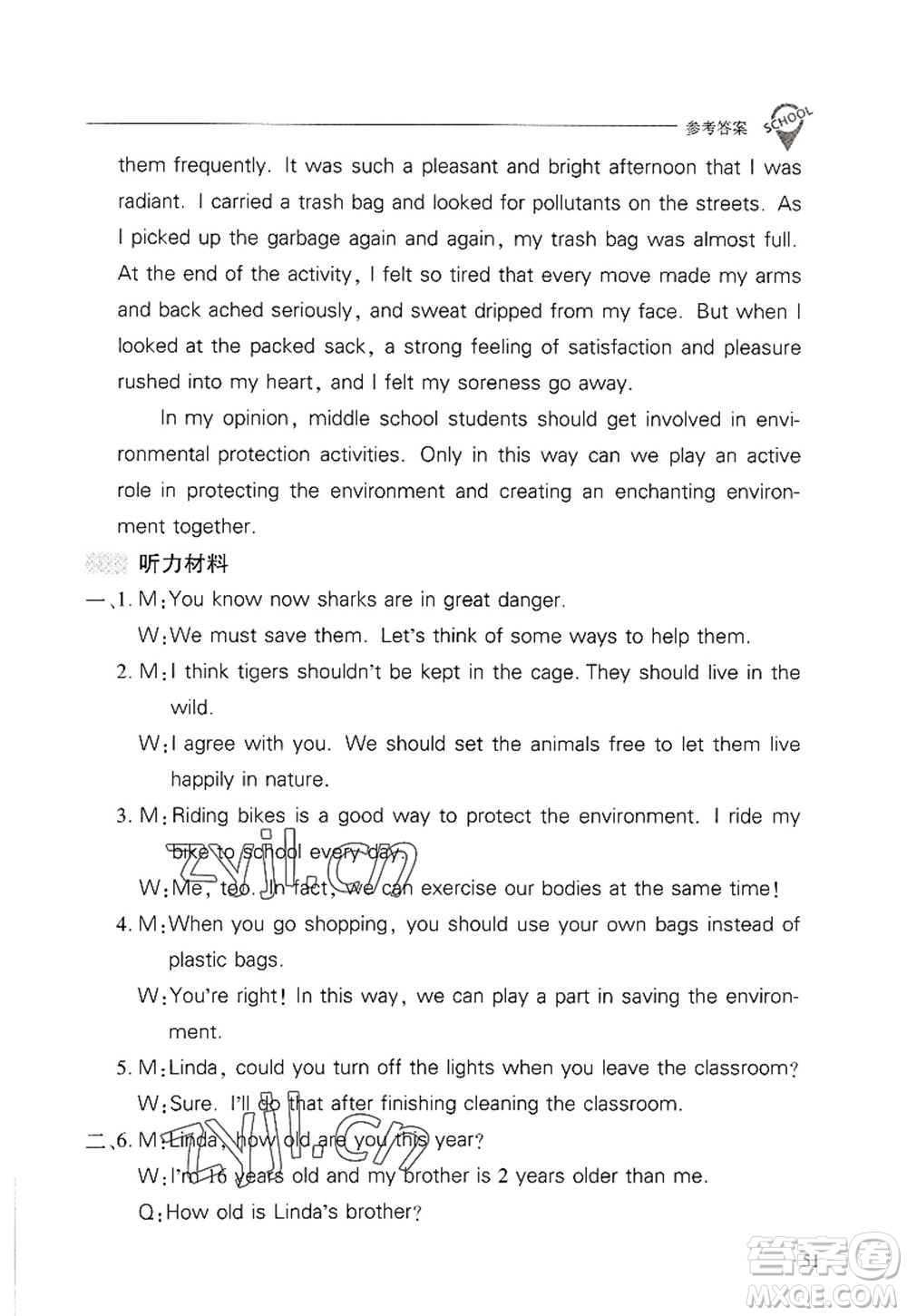 山西教育出版社2022新課程問題解決導(dǎo)學(xué)方案九年級英語全一冊人教版答案