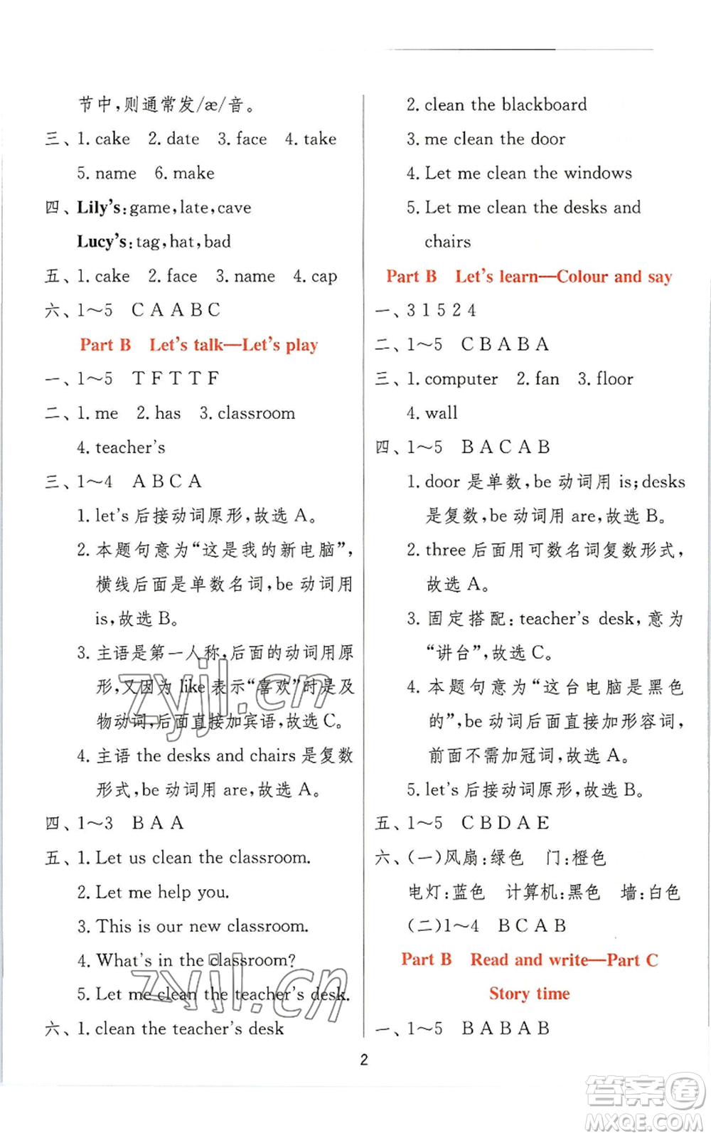 江蘇人民出版社2022秋季實(shí)驗(yàn)班提優(yōu)訓(xùn)練四年級(jí)上冊(cè)英語(yǔ)人教版參考答案