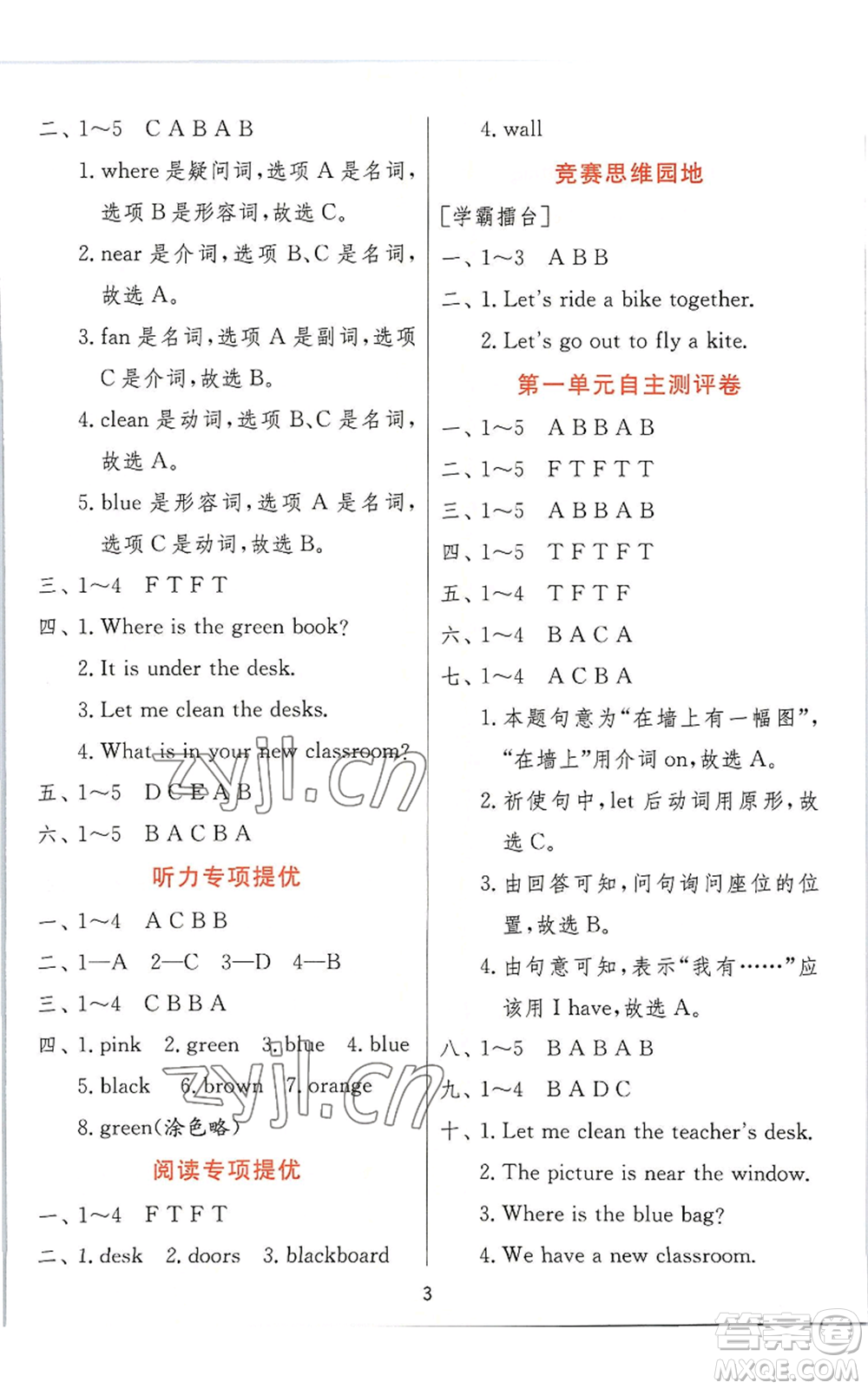 江蘇人民出版社2022秋季實(shí)驗(yàn)班提優(yōu)訓(xùn)練四年級(jí)上冊(cè)英語(yǔ)人教版參考答案