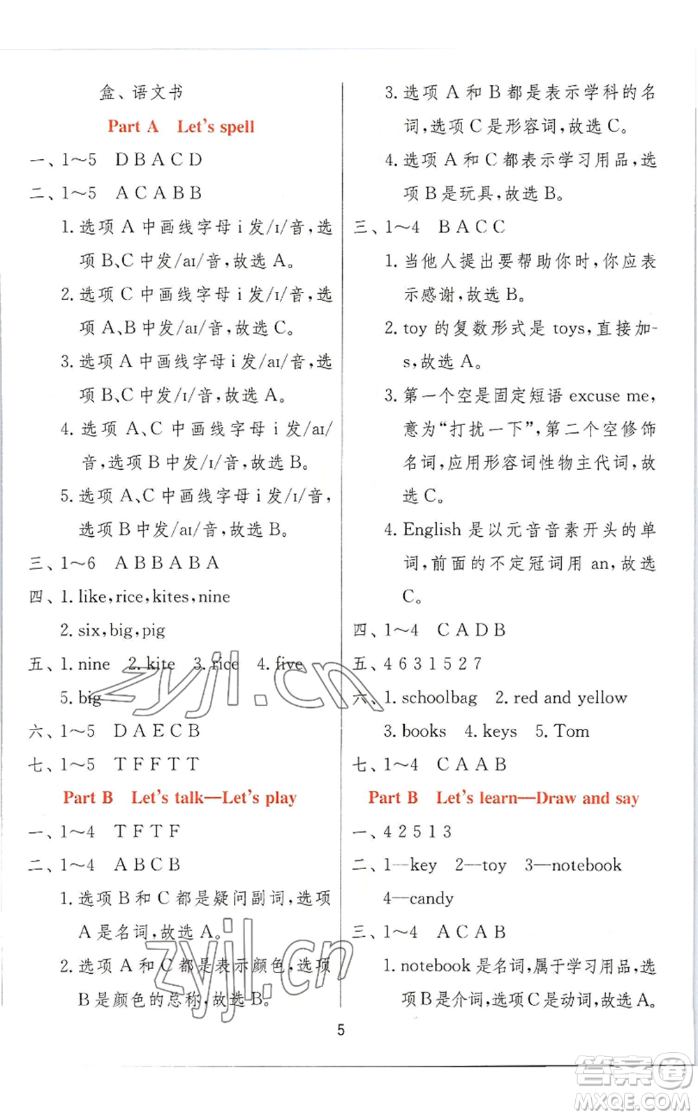 江蘇人民出版社2022秋季實(shí)驗(yàn)班提優(yōu)訓(xùn)練四年級(jí)上冊(cè)英語(yǔ)人教版參考答案