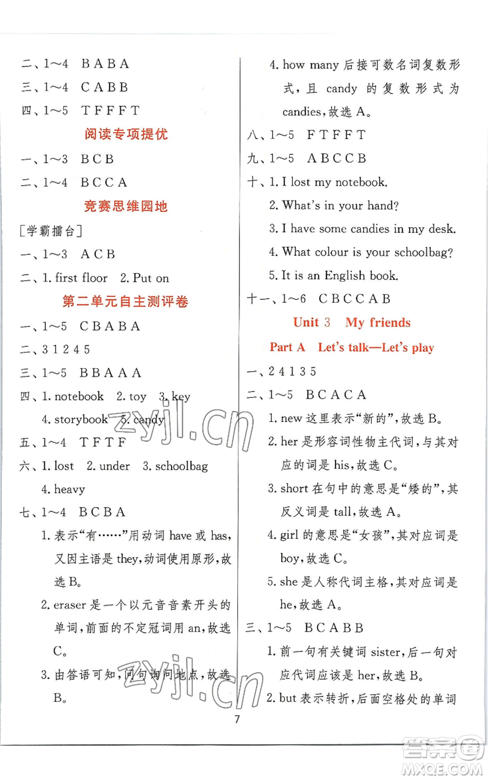 江蘇人民出版社2022秋季實(shí)驗(yàn)班提優(yōu)訓(xùn)練四年級(jí)上冊(cè)英語(yǔ)人教版參考答案
