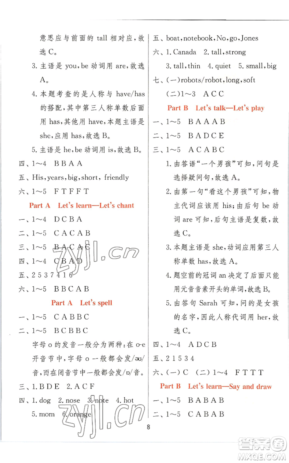 江蘇人民出版社2022秋季實(shí)驗(yàn)班提優(yōu)訓(xùn)練四年級(jí)上冊(cè)英語(yǔ)人教版參考答案