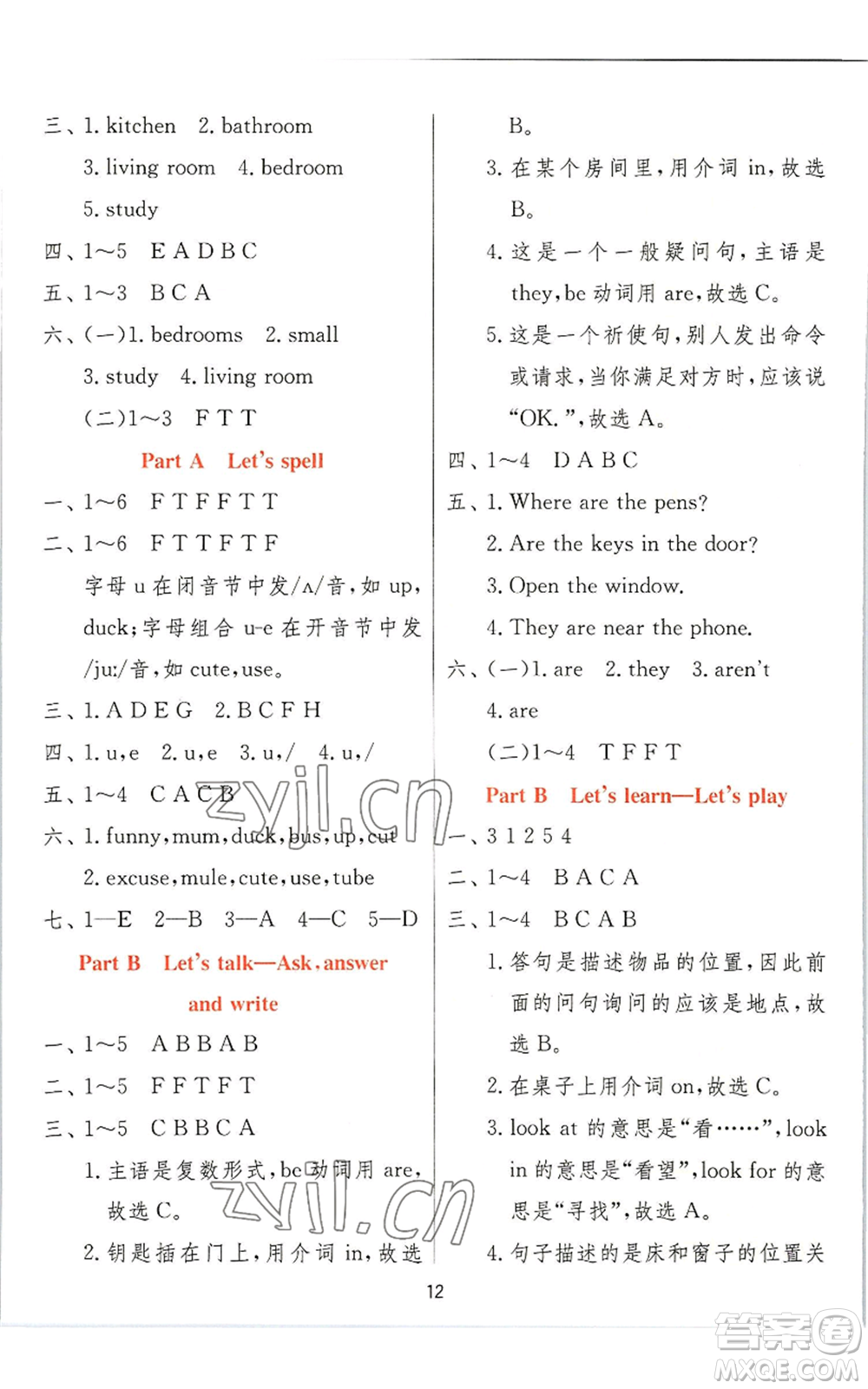 江蘇人民出版社2022秋季實(shí)驗(yàn)班提優(yōu)訓(xùn)練四年級(jí)上冊(cè)英語(yǔ)人教版參考答案