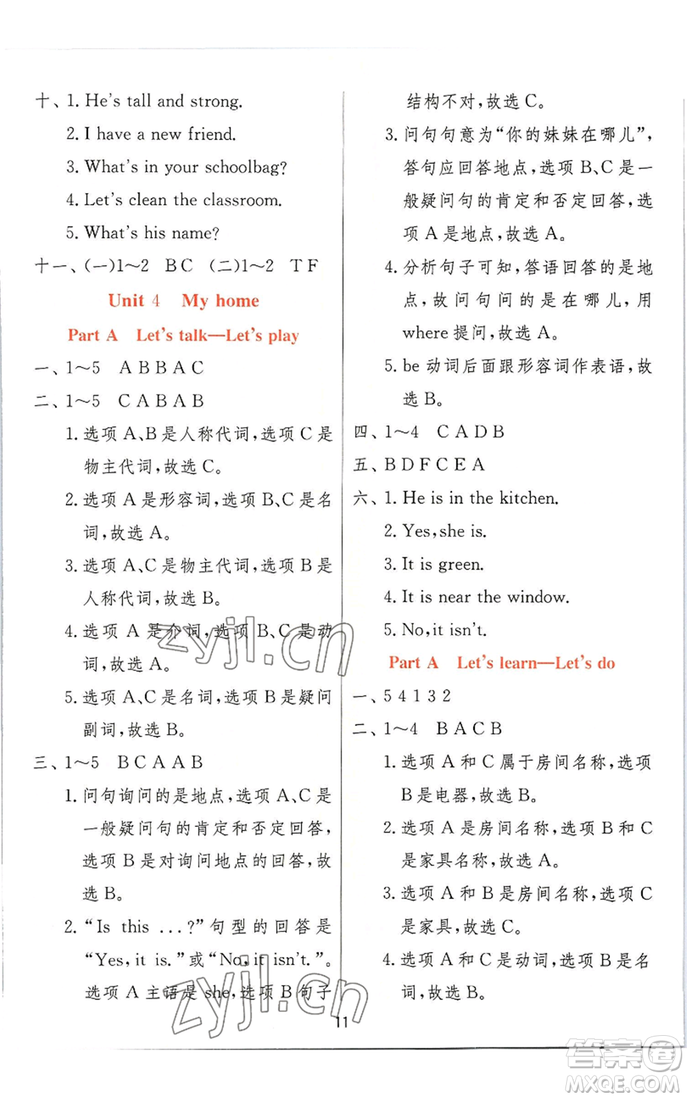 江蘇人民出版社2022秋季實(shí)驗(yàn)班提優(yōu)訓(xùn)練四年級(jí)上冊(cè)英語(yǔ)人教版參考答案