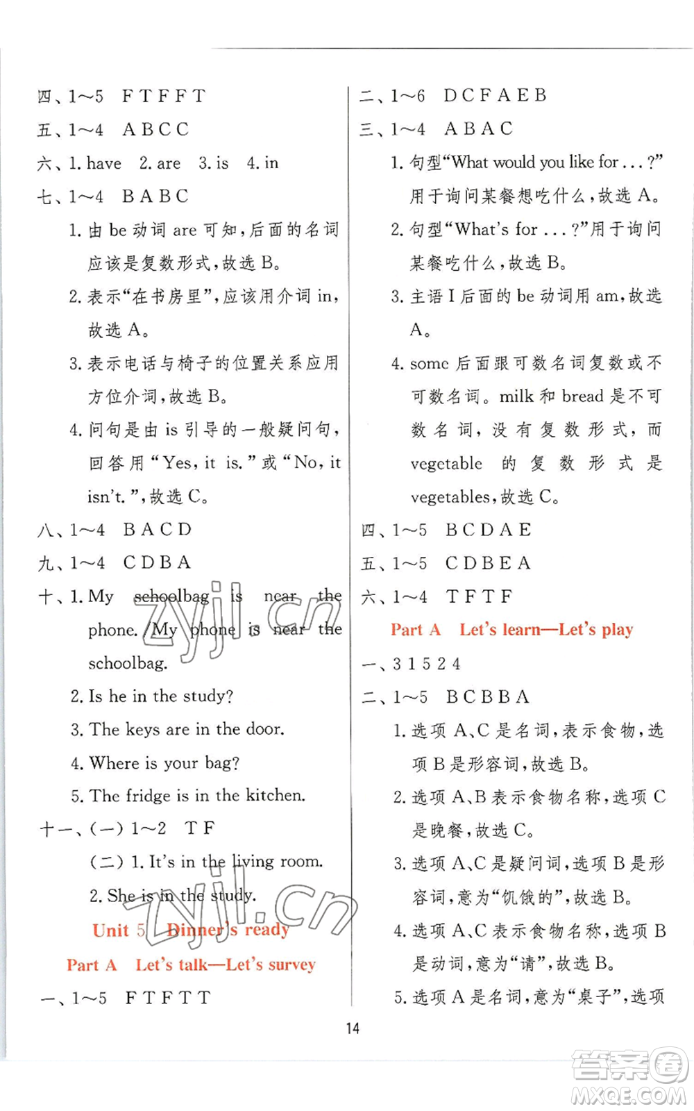 江蘇人民出版社2022秋季實(shí)驗(yàn)班提優(yōu)訓(xùn)練四年級(jí)上冊(cè)英語(yǔ)人教版參考答案