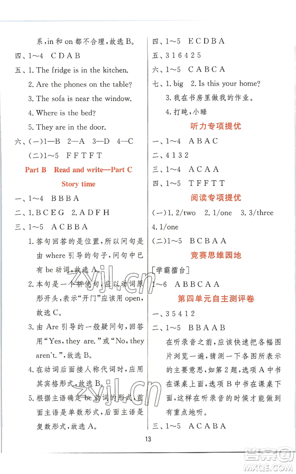 江蘇人民出版社2022秋季實(shí)驗(yàn)班提優(yōu)訓(xùn)練四年級(jí)上冊(cè)英語(yǔ)人教版參考答案