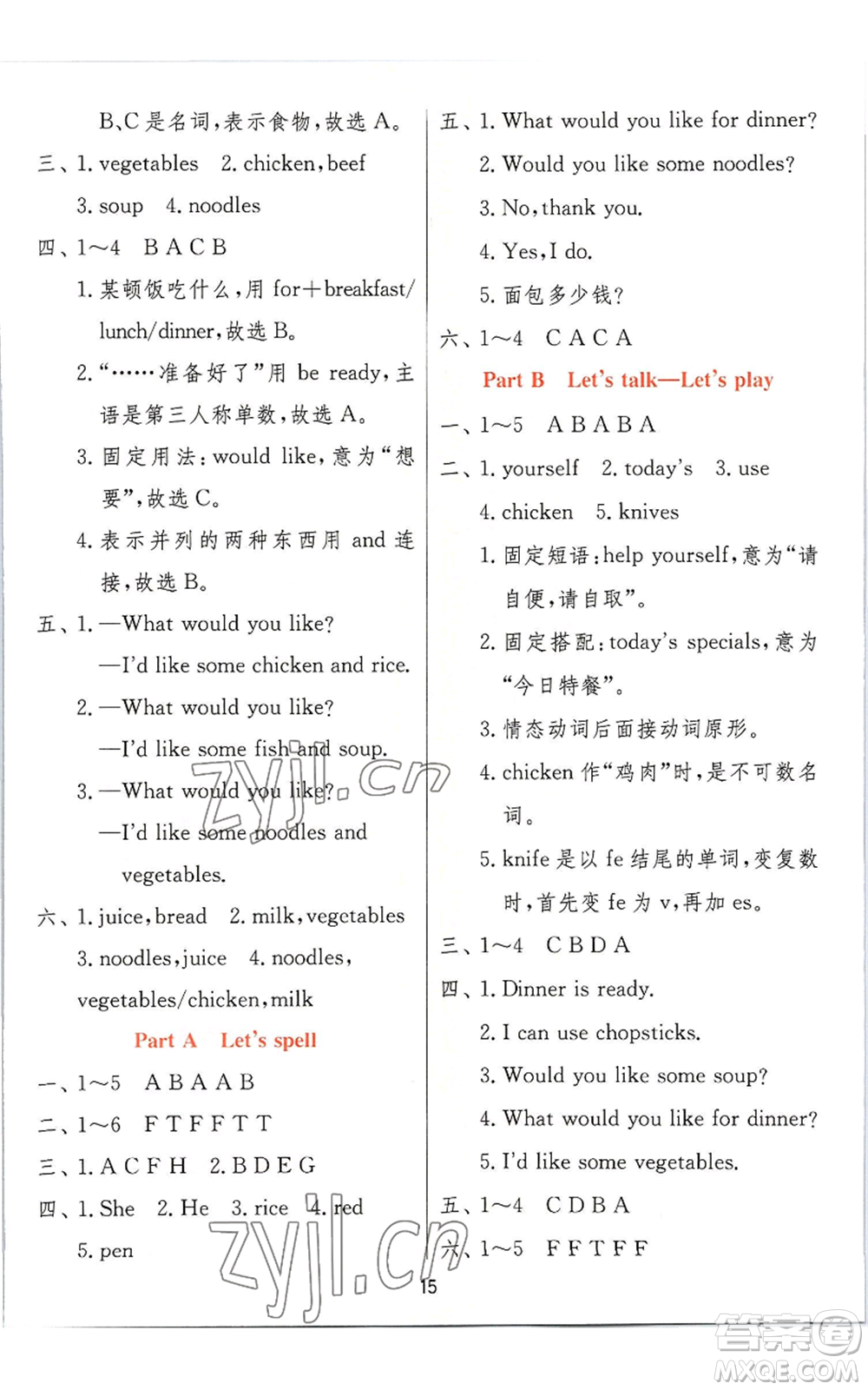 江蘇人民出版社2022秋季實(shí)驗(yàn)班提優(yōu)訓(xùn)練四年級(jí)上冊(cè)英語(yǔ)人教版參考答案