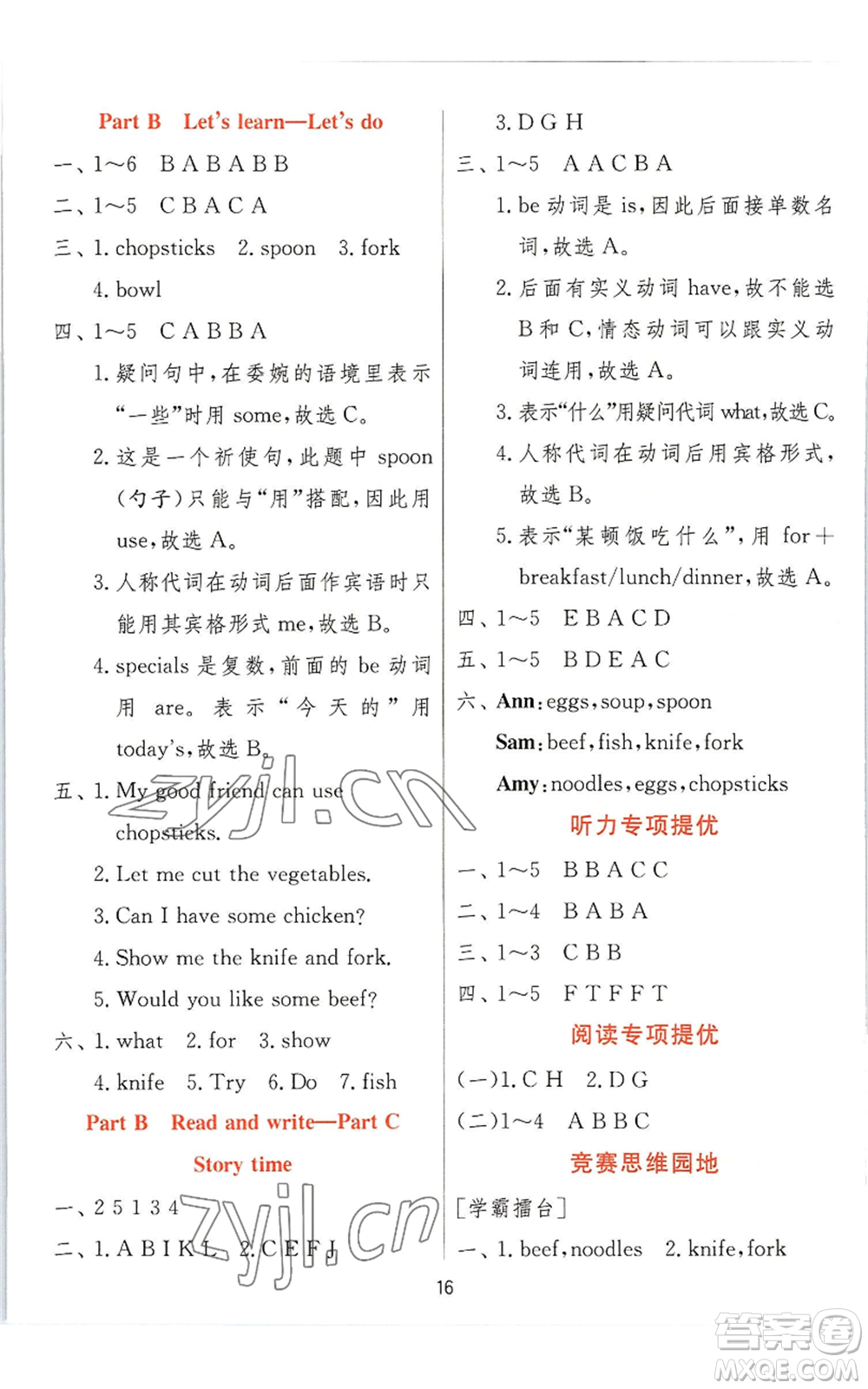 江蘇人民出版社2022秋季實(shí)驗(yàn)班提優(yōu)訓(xùn)練四年級(jí)上冊(cè)英語(yǔ)人教版參考答案