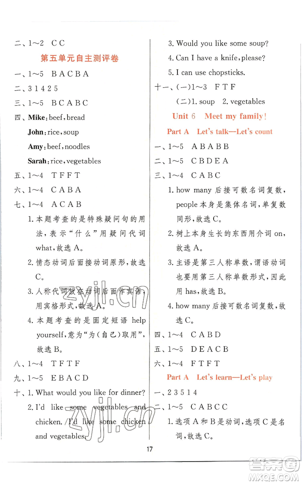 江蘇人民出版社2022秋季實(shí)驗(yàn)班提優(yōu)訓(xùn)練四年級(jí)上冊(cè)英語(yǔ)人教版參考答案
