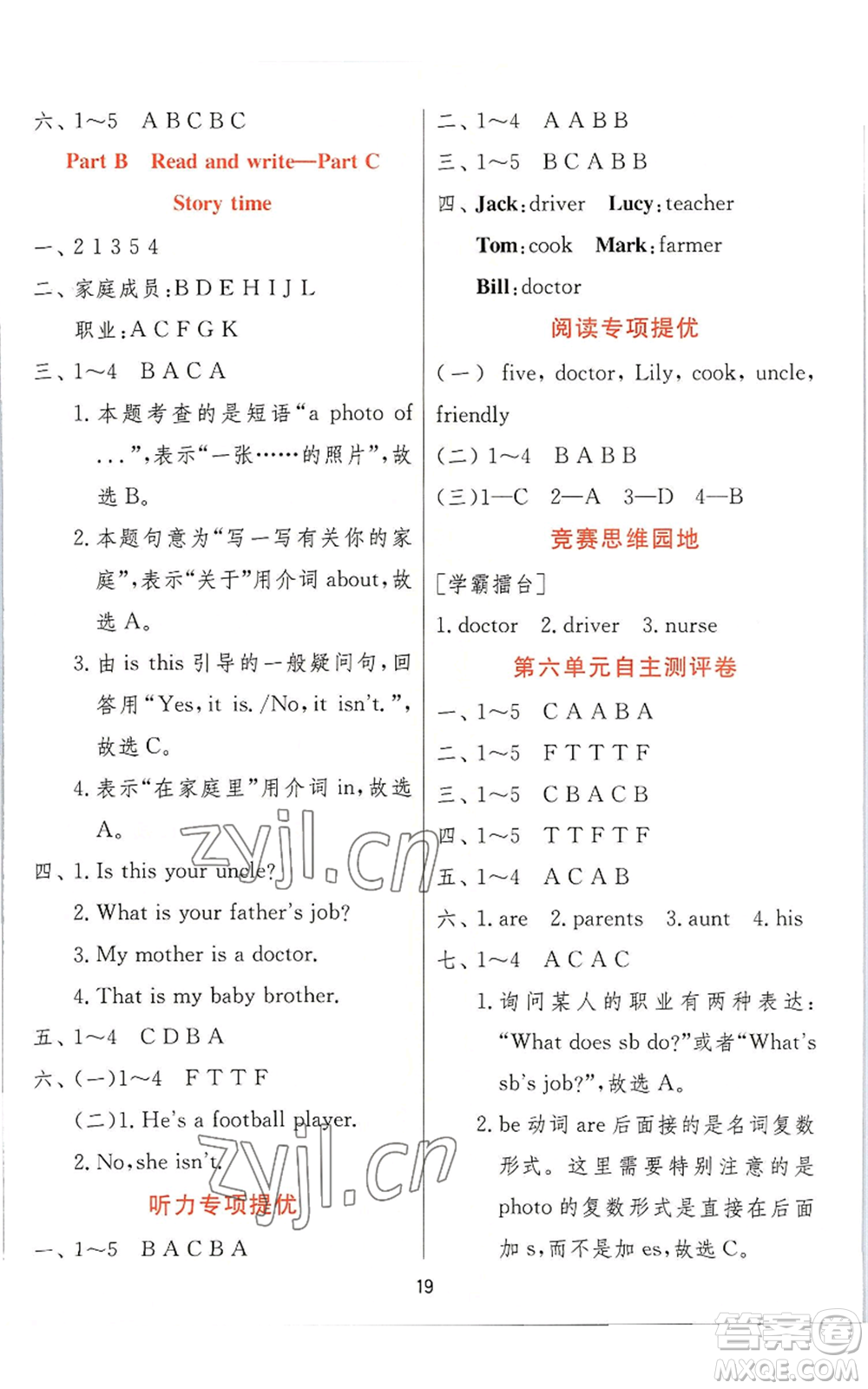 江蘇人民出版社2022秋季實(shí)驗(yàn)班提優(yōu)訓(xùn)練四年級(jí)上冊(cè)英語(yǔ)人教版參考答案