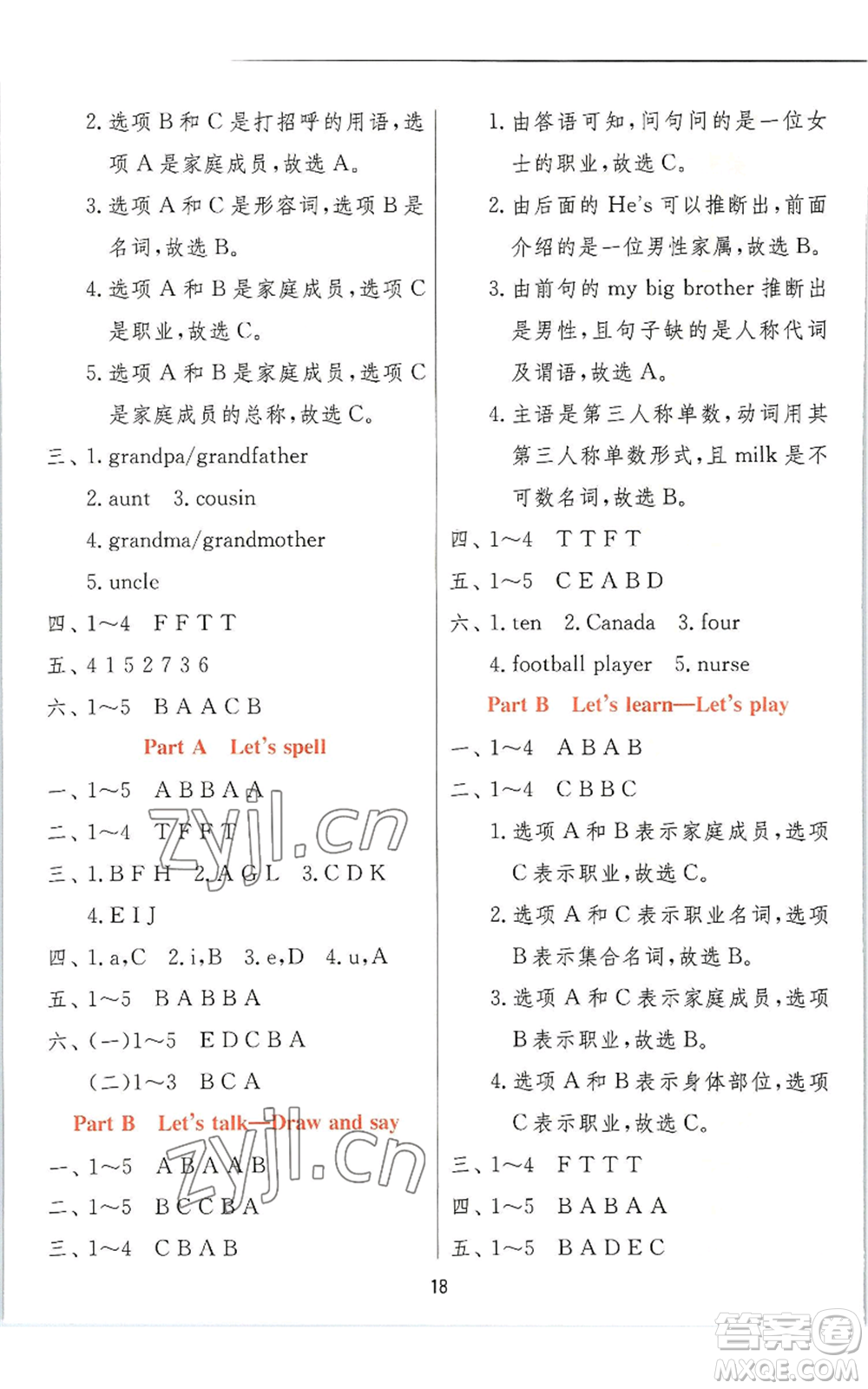 江蘇人民出版社2022秋季實(shí)驗(yàn)班提優(yōu)訓(xùn)練四年級(jí)上冊(cè)英語(yǔ)人教版參考答案