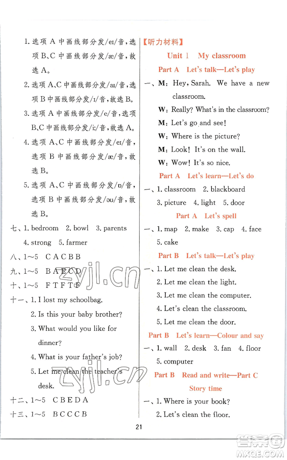 江蘇人民出版社2022秋季實(shí)驗(yàn)班提優(yōu)訓(xùn)練四年級(jí)上冊(cè)英語(yǔ)人教版參考答案