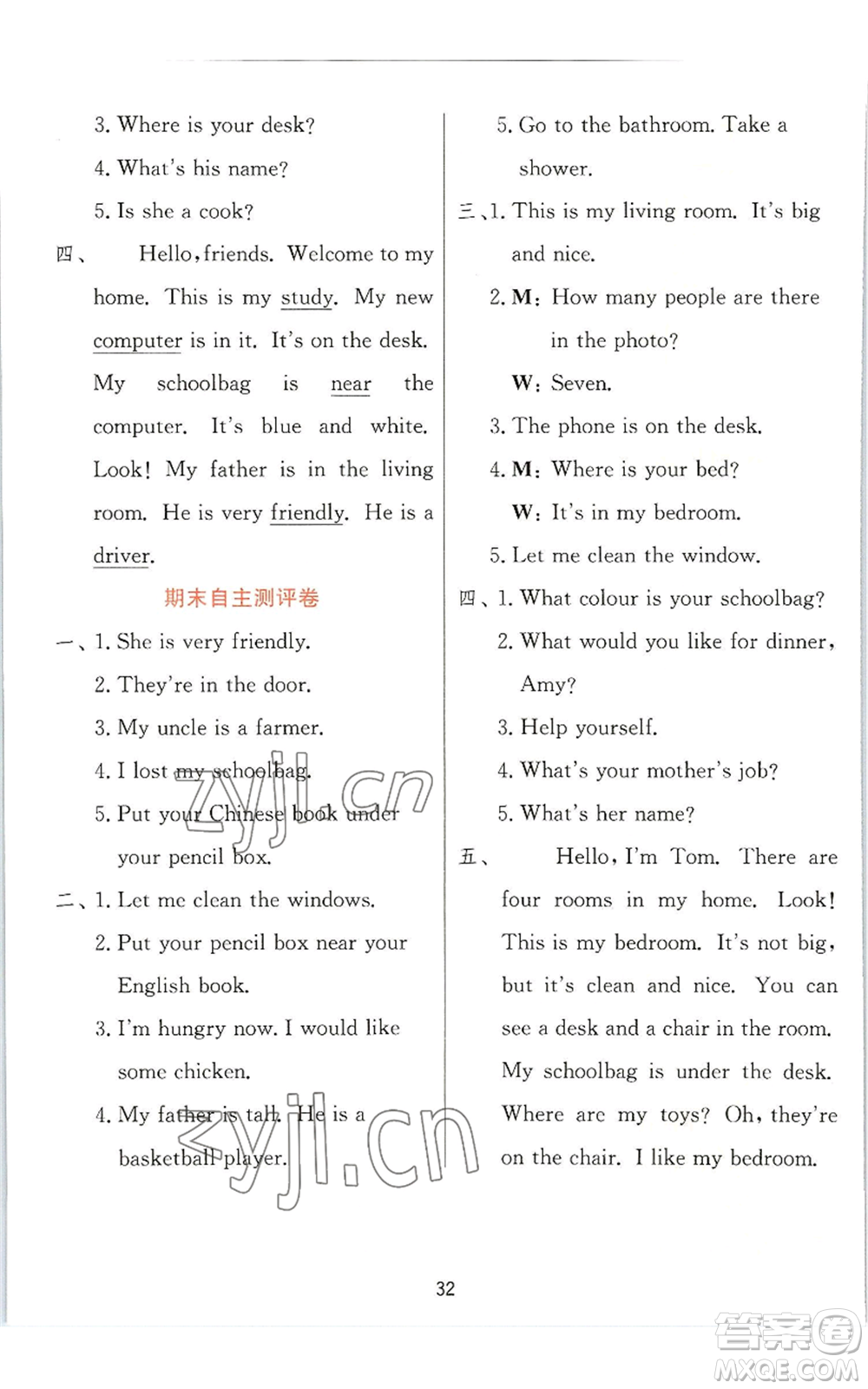 江蘇人民出版社2022秋季實(shí)驗(yàn)班提優(yōu)訓(xùn)練四年級(jí)上冊(cè)英語(yǔ)人教版參考答案