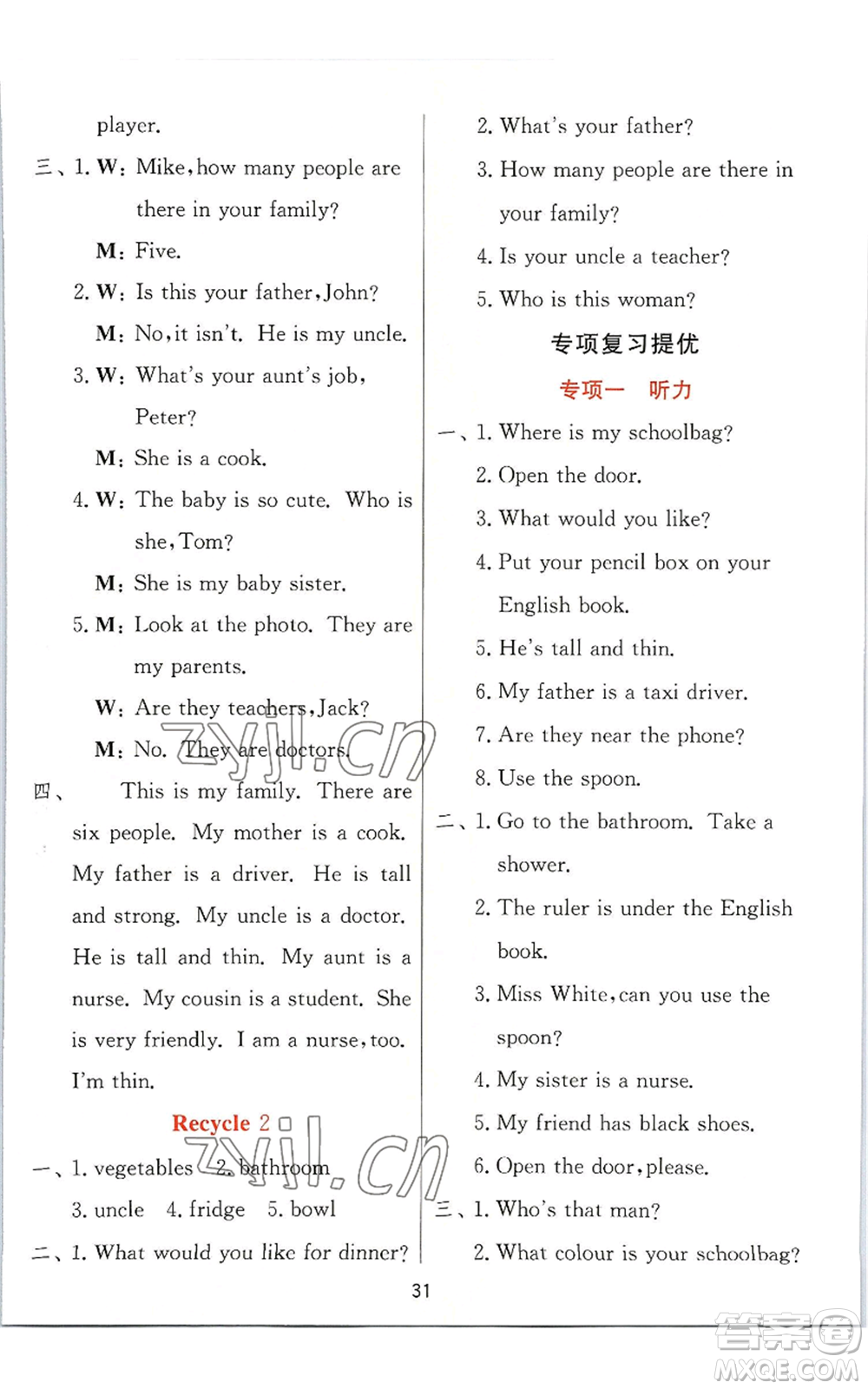 江蘇人民出版社2022秋季實(shí)驗(yàn)班提優(yōu)訓(xùn)練四年級(jí)上冊(cè)英語(yǔ)人教版參考答案