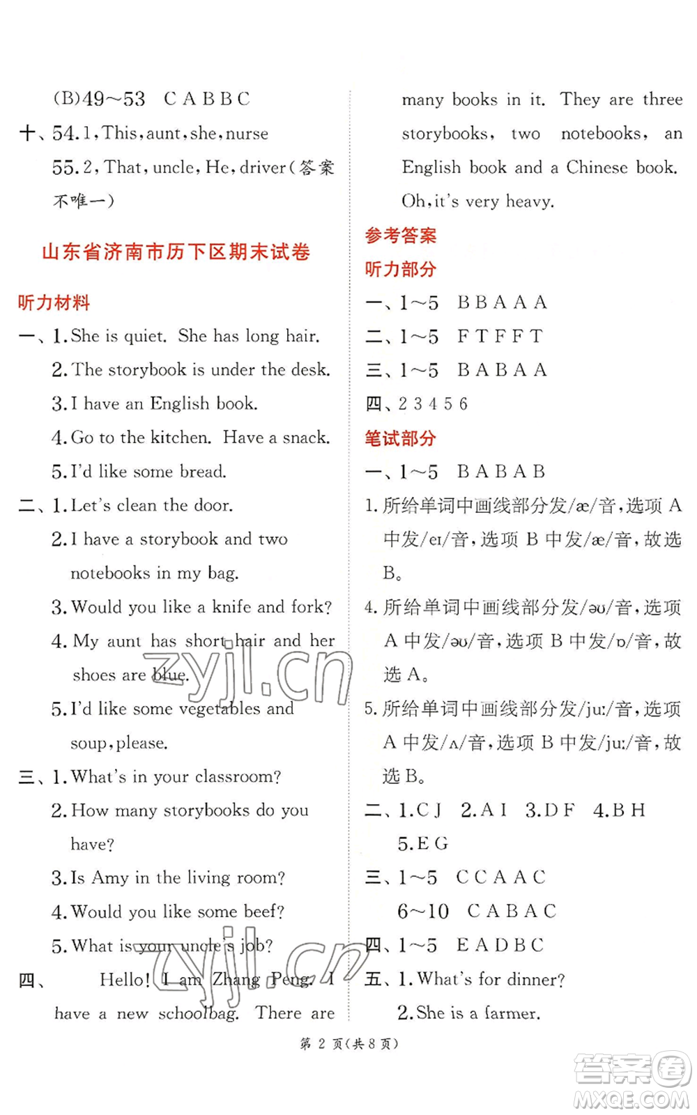 江蘇人民出版社2022秋季實(shí)驗(yàn)班提優(yōu)訓(xùn)練四年級(jí)上冊(cè)英語(yǔ)人教版參考答案