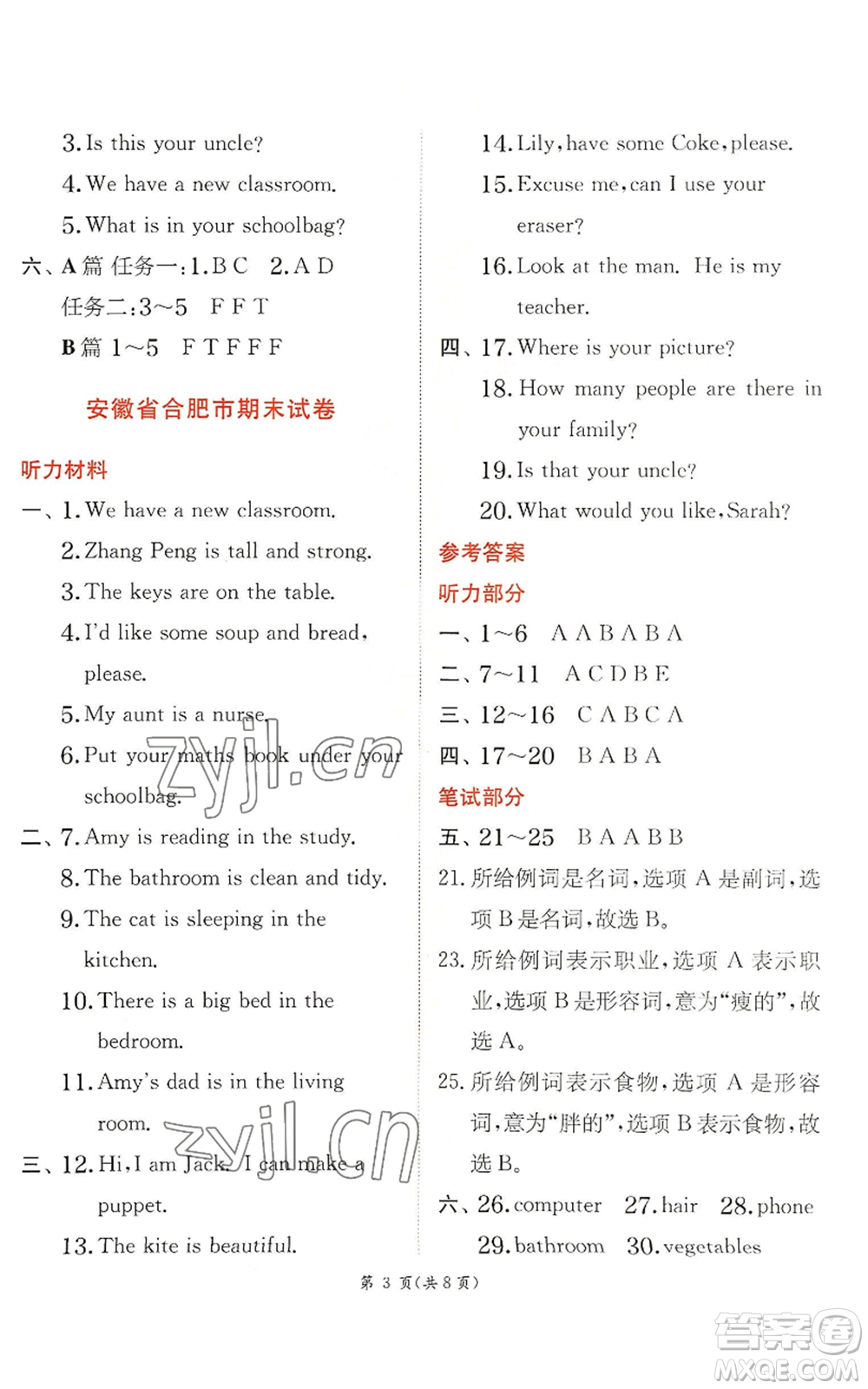 江蘇人民出版社2022秋季實(shí)驗(yàn)班提優(yōu)訓(xùn)練四年級(jí)上冊(cè)英語(yǔ)人教版參考答案