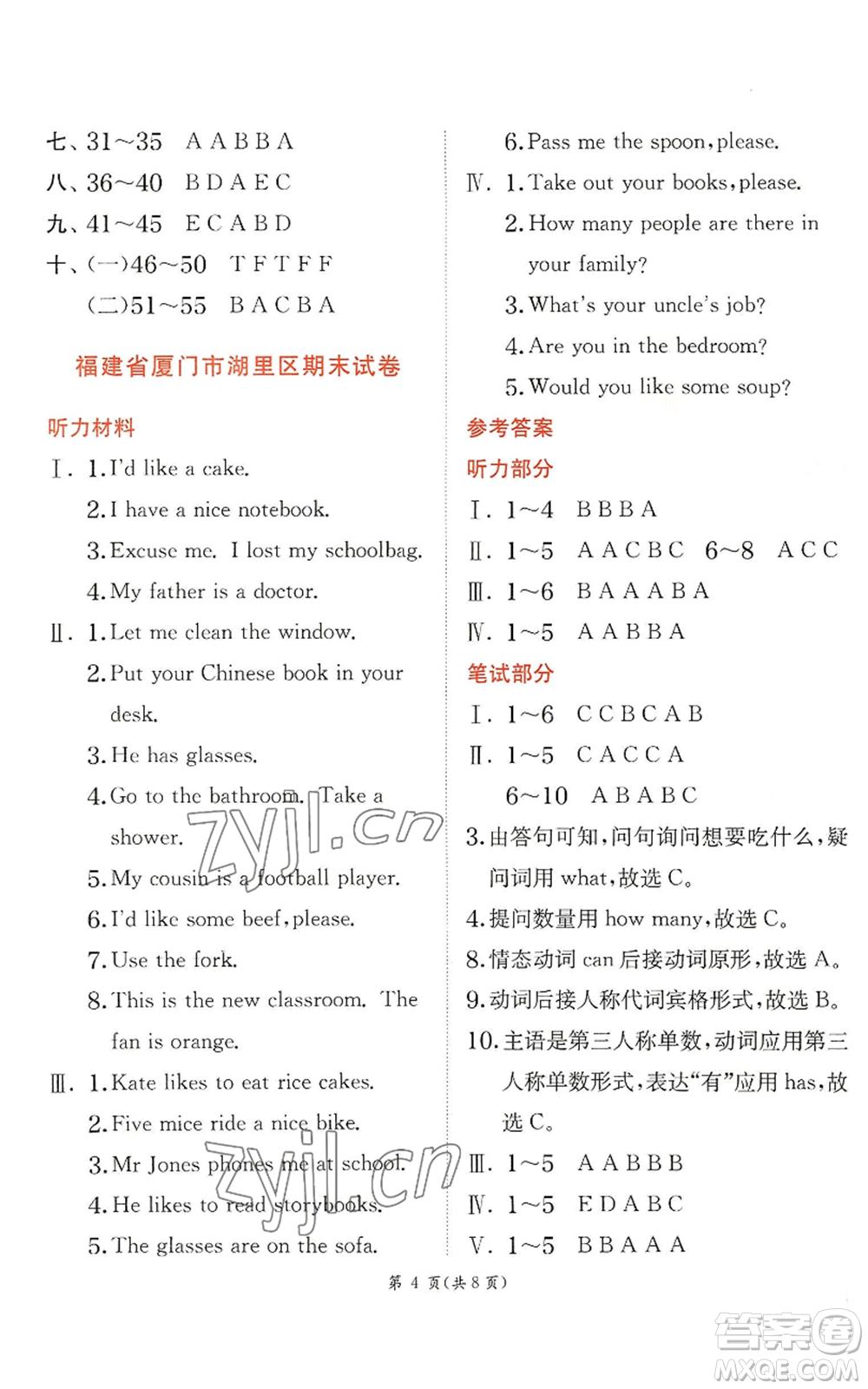 江蘇人民出版社2022秋季實(shí)驗(yàn)班提優(yōu)訓(xùn)練四年級(jí)上冊(cè)英語(yǔ)人教版參考答案